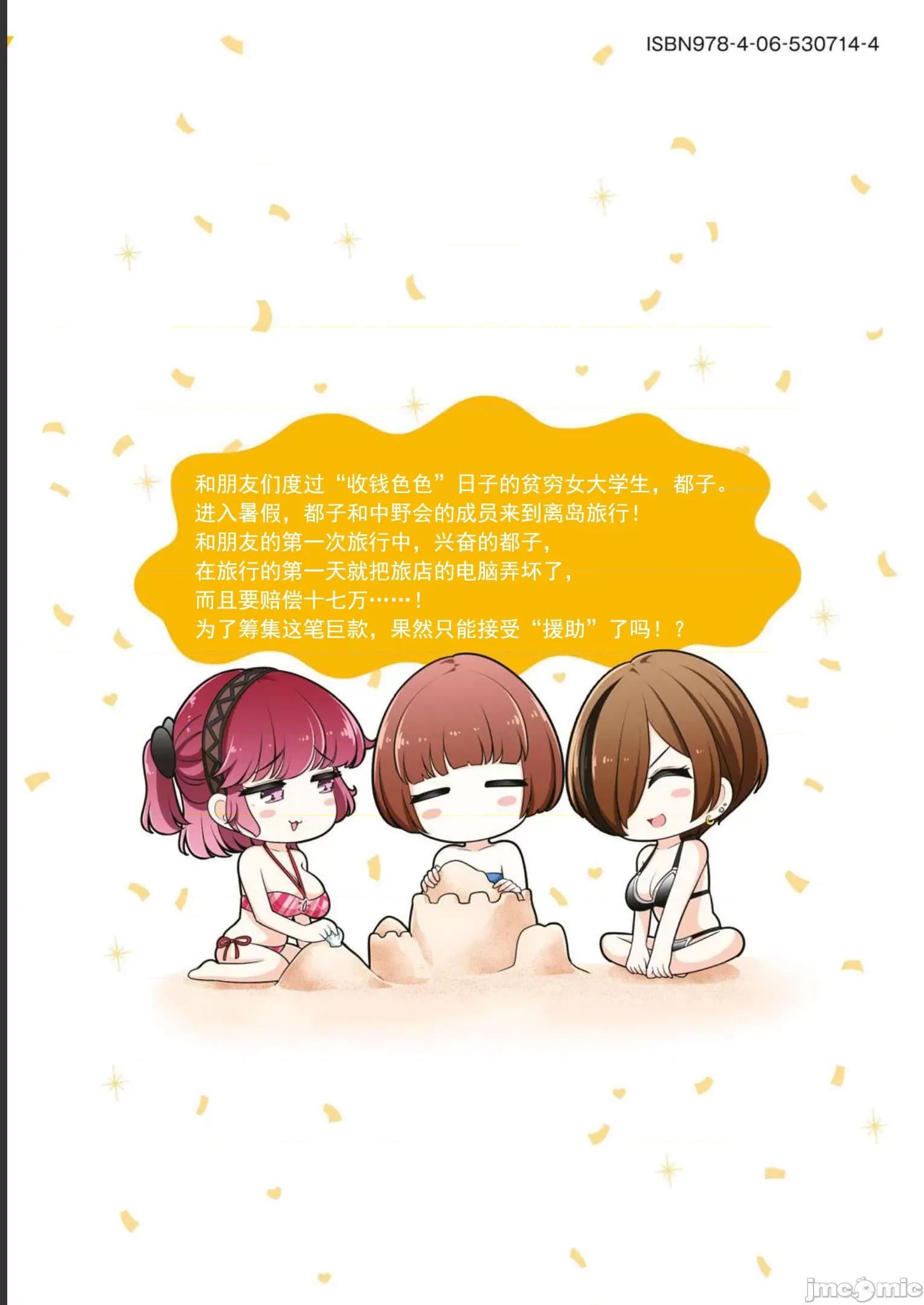 不能免費讓妳上床 不能免費第三卷附錄 第11页