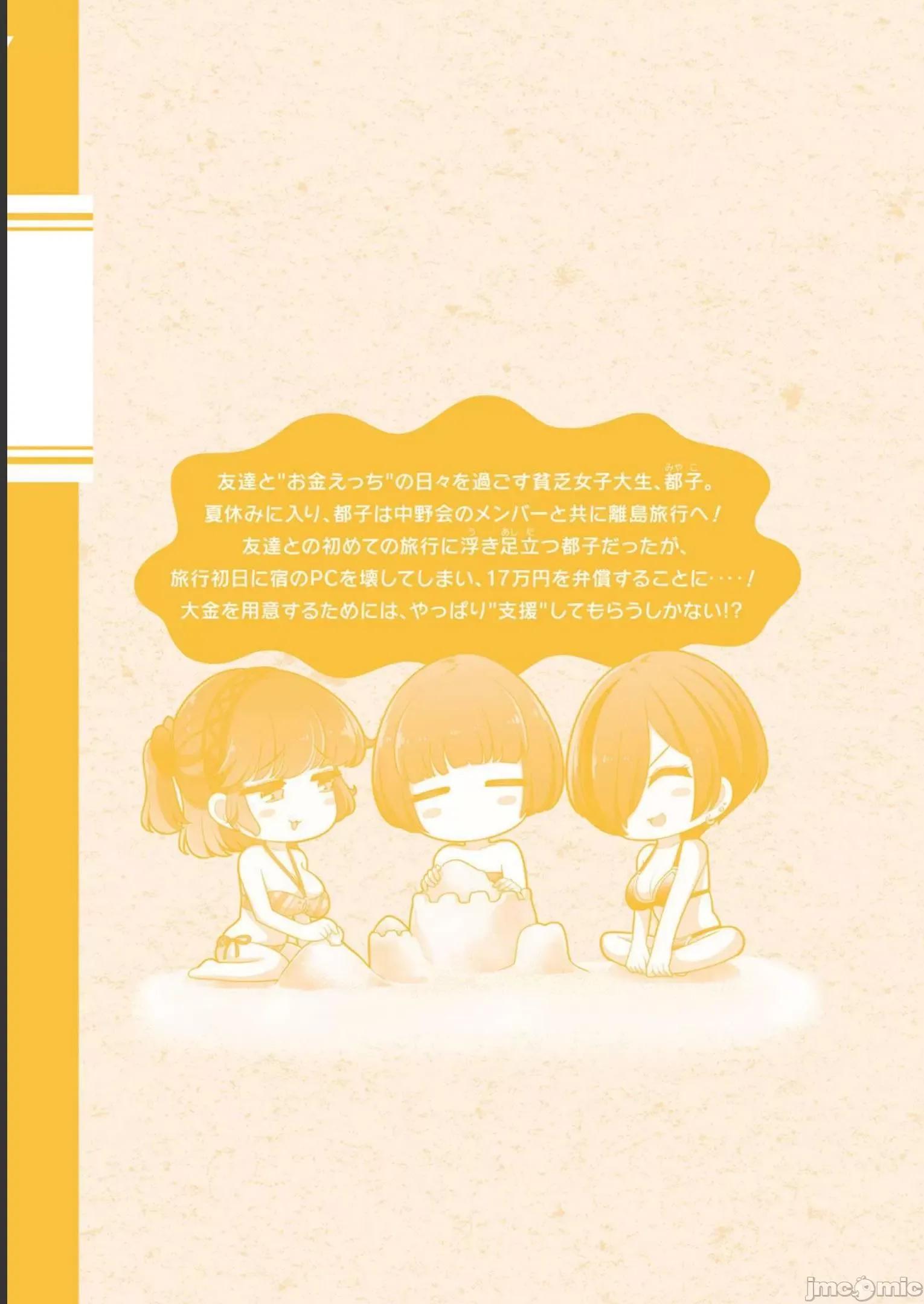 不能免費讓妳上床 不能免費第三卷附錄 第13页