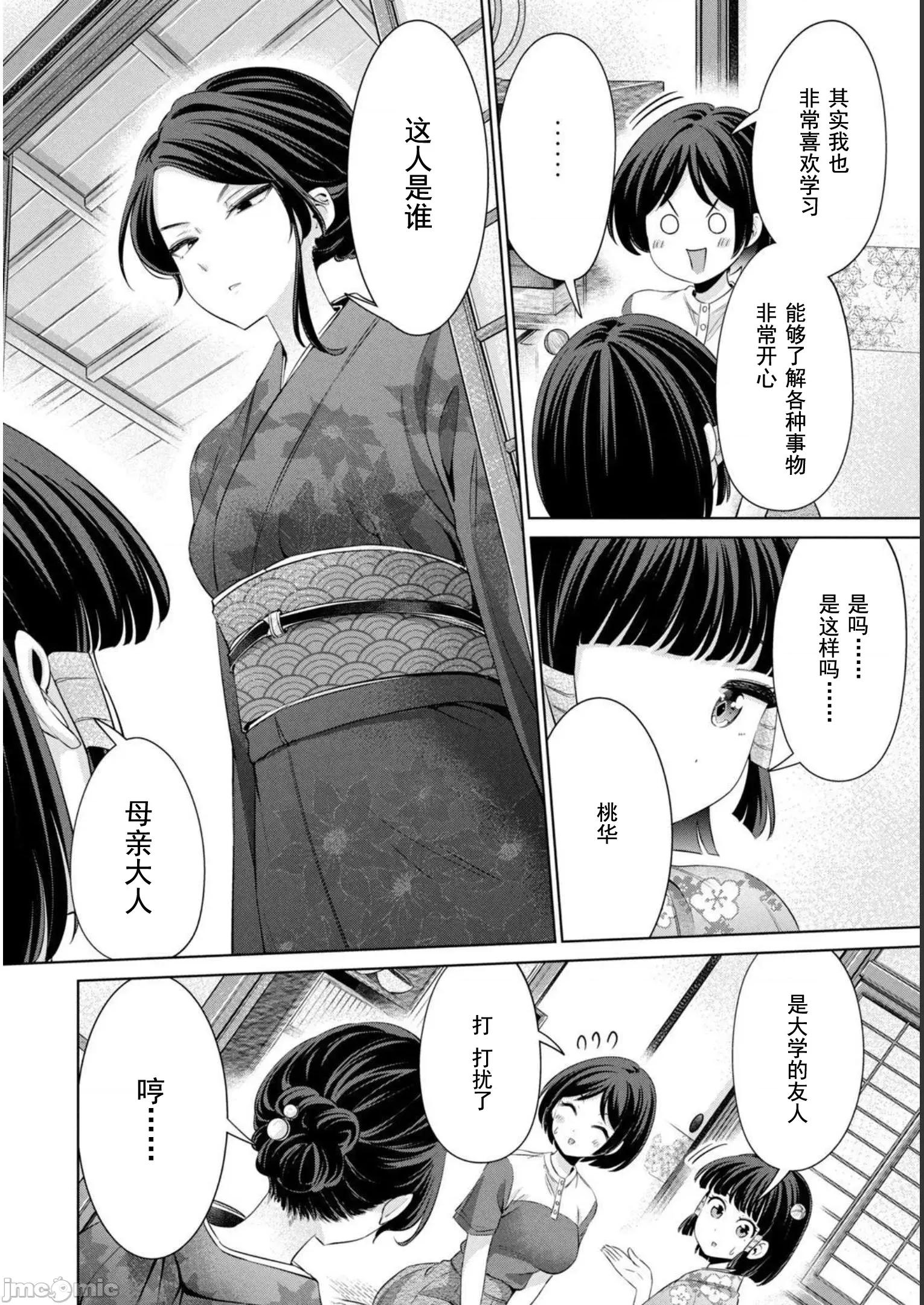 不能免費讓妳上床 不能免費28 第10页