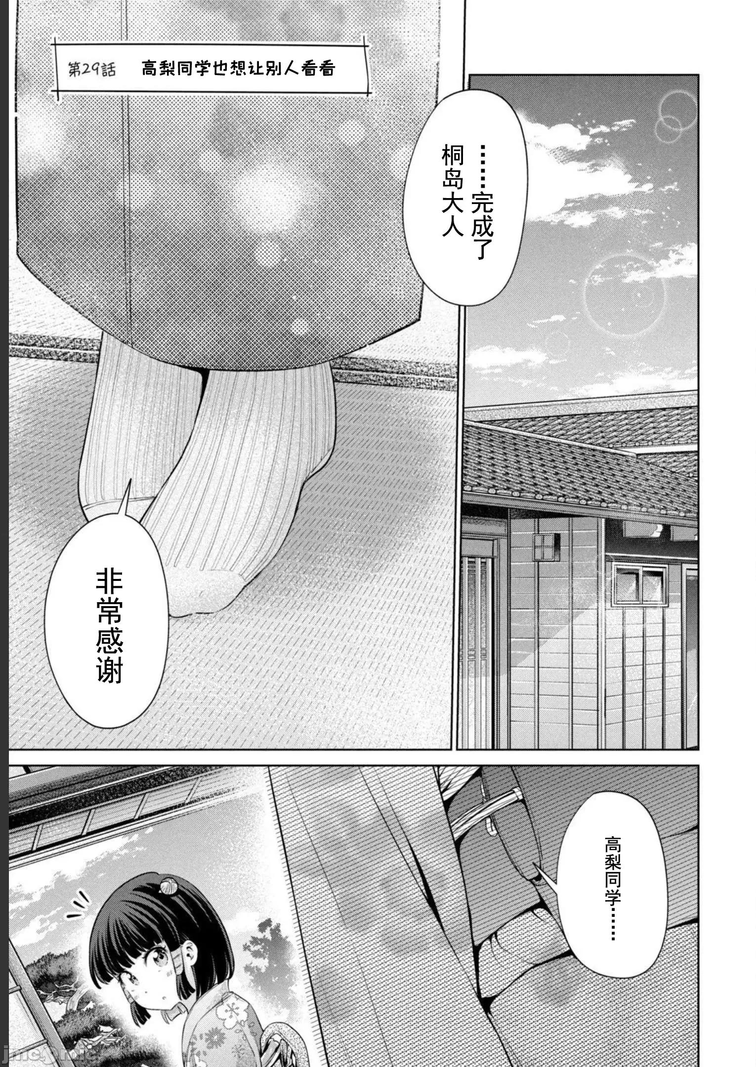 不能免費讓妳上床 不能免費29 第1页