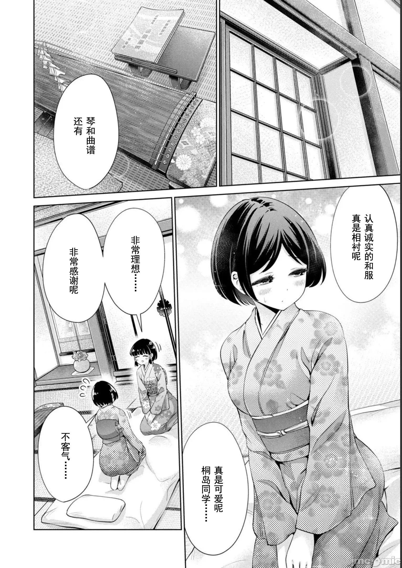 不能免費讓妳上床 不能免費29 第4页