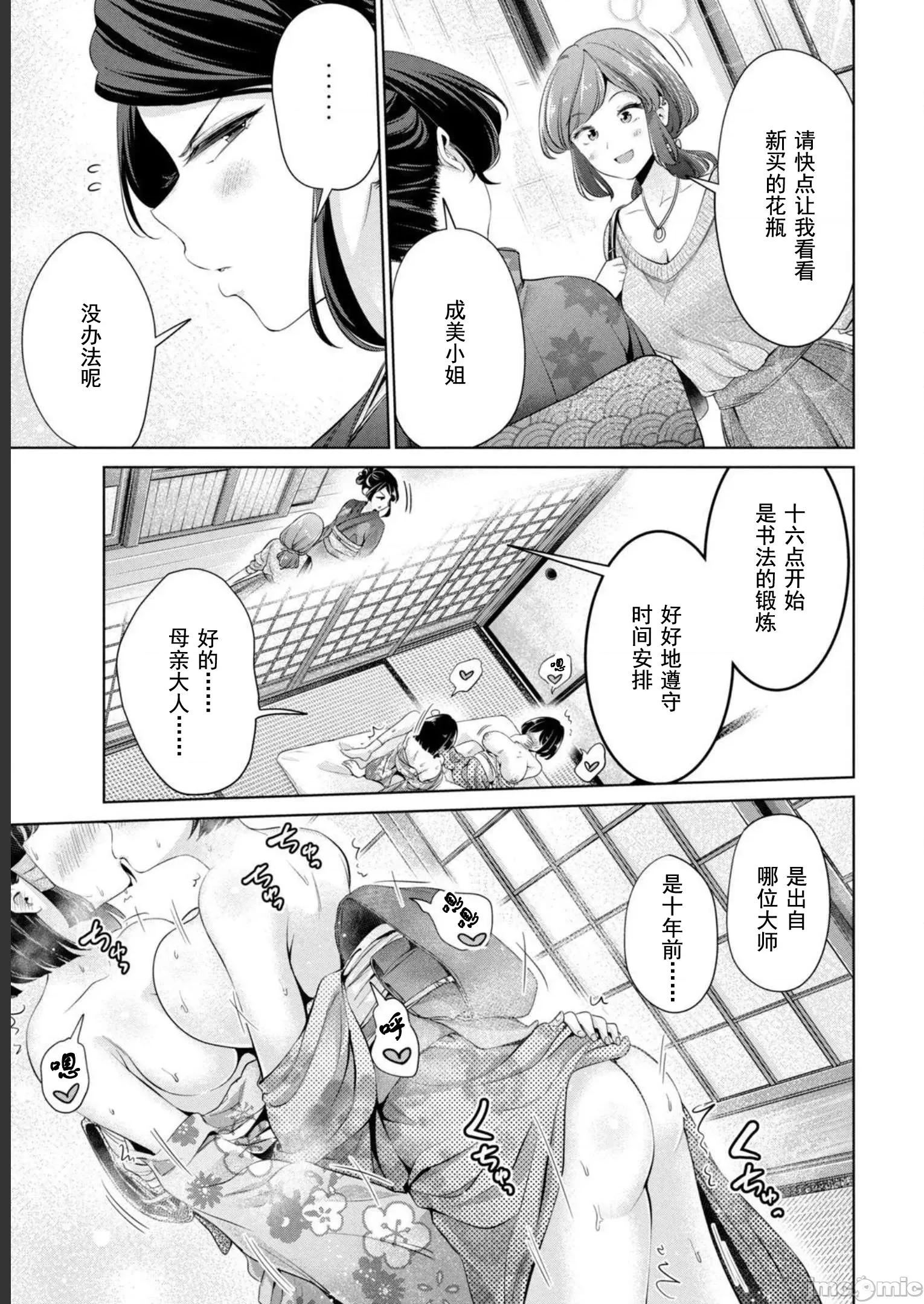 不能免費讓妳上床 不能免費29 第13页