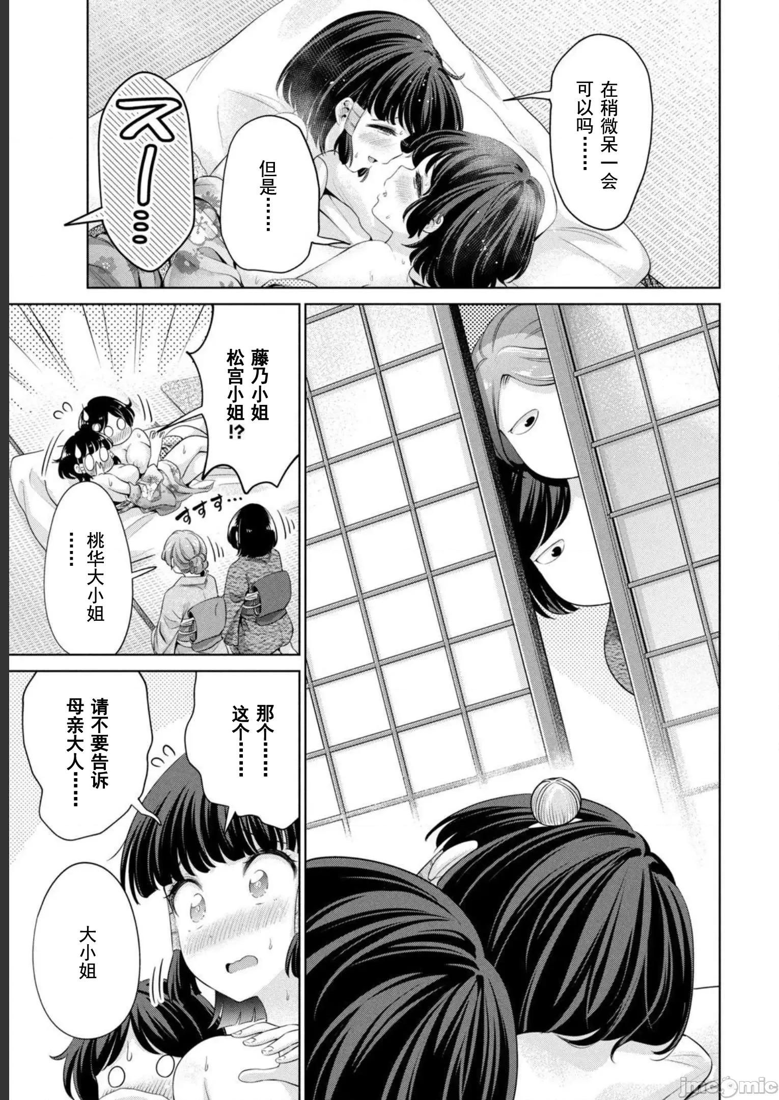 不能免費讓妳上床 不能免費29 第17页