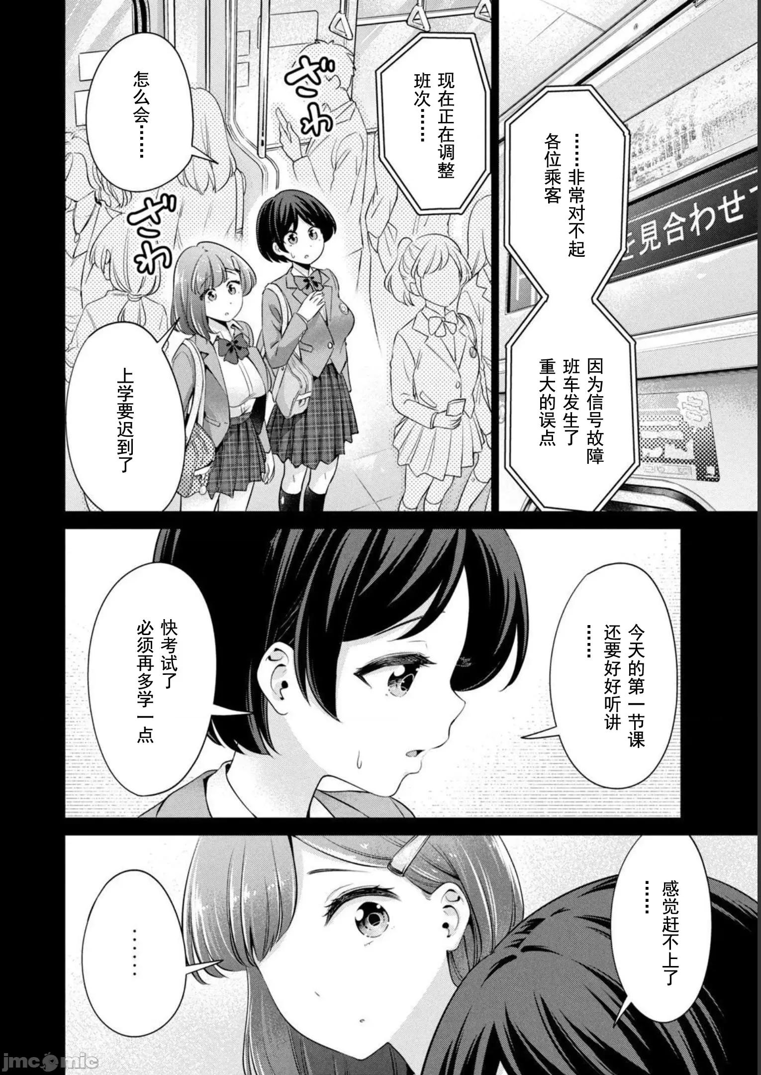 不能免費讓妳上床 不能免費30 第10页