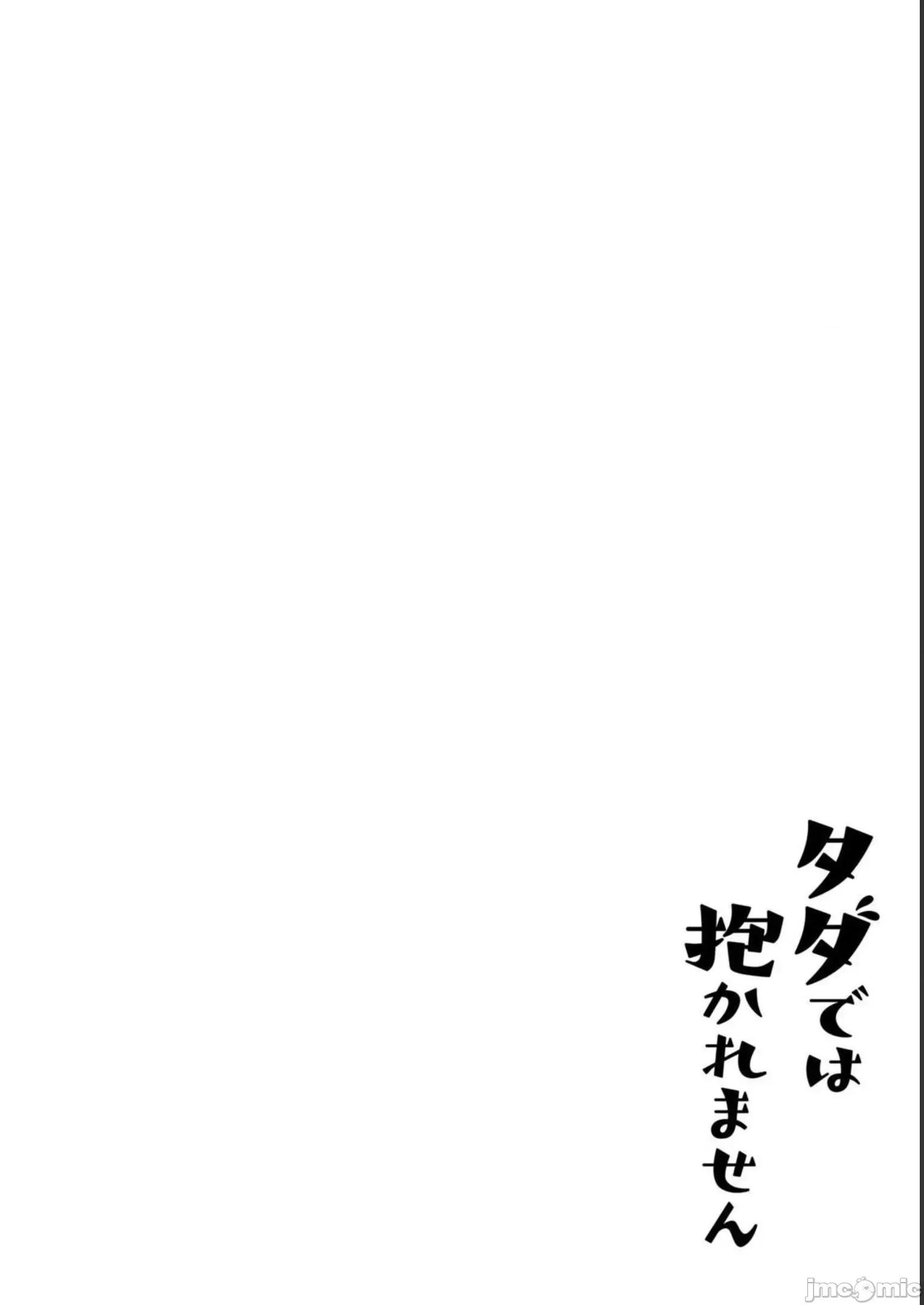 不能免費讓妳上床 不能免費 31 第20页