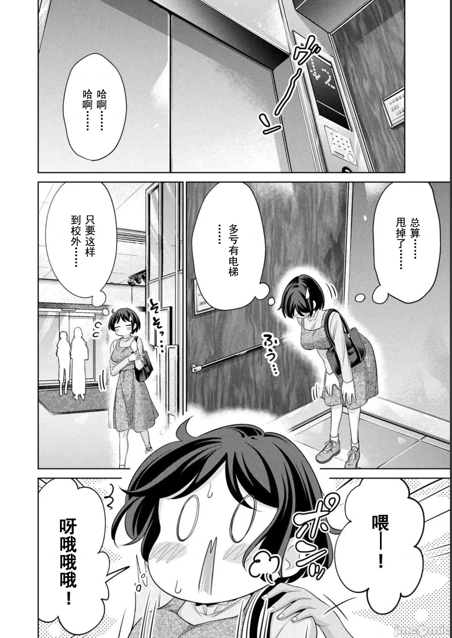 不能免費讓妳上床 不能免費32 第10页