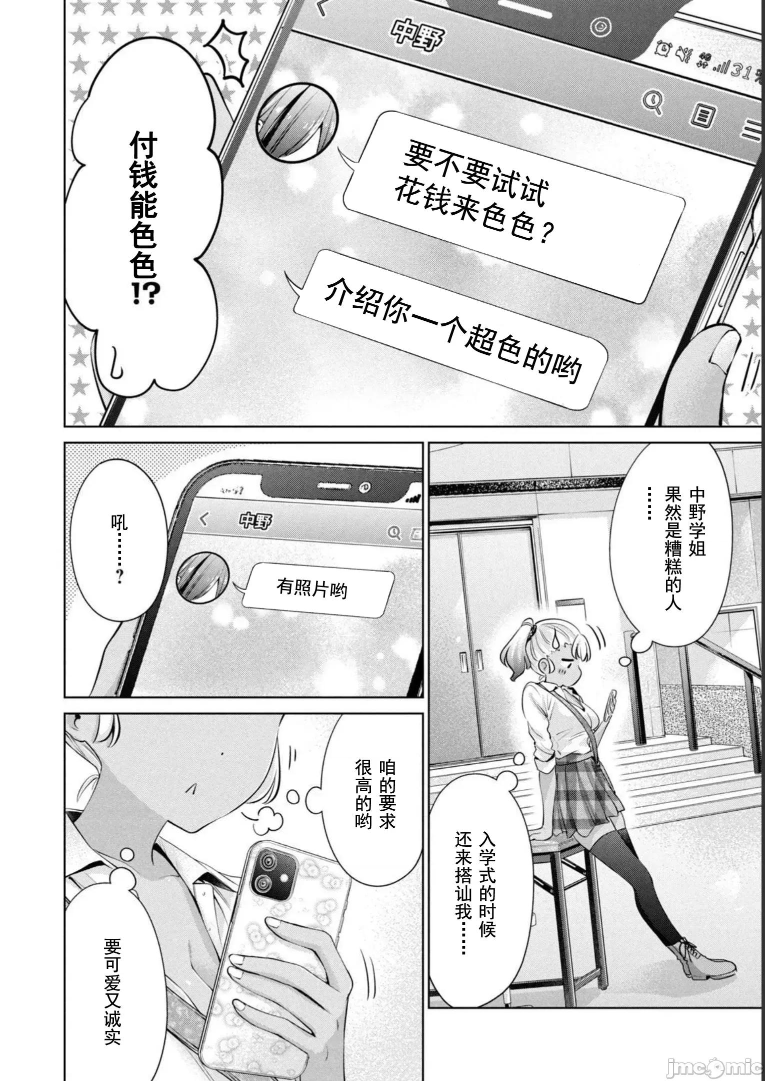 不能免費讓妳上床 不能免費34 第6页