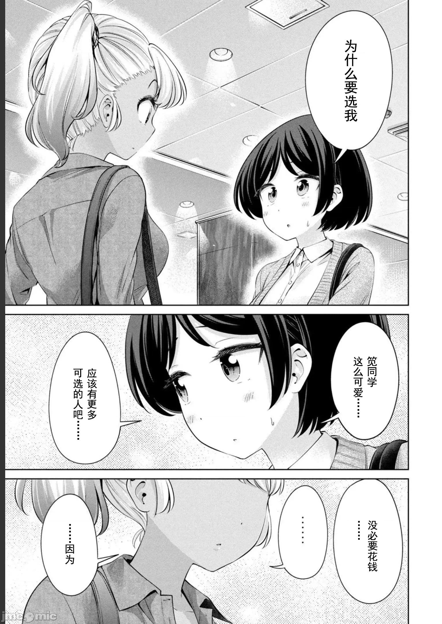 不能免費讓妳上床 不能免費34 第11页