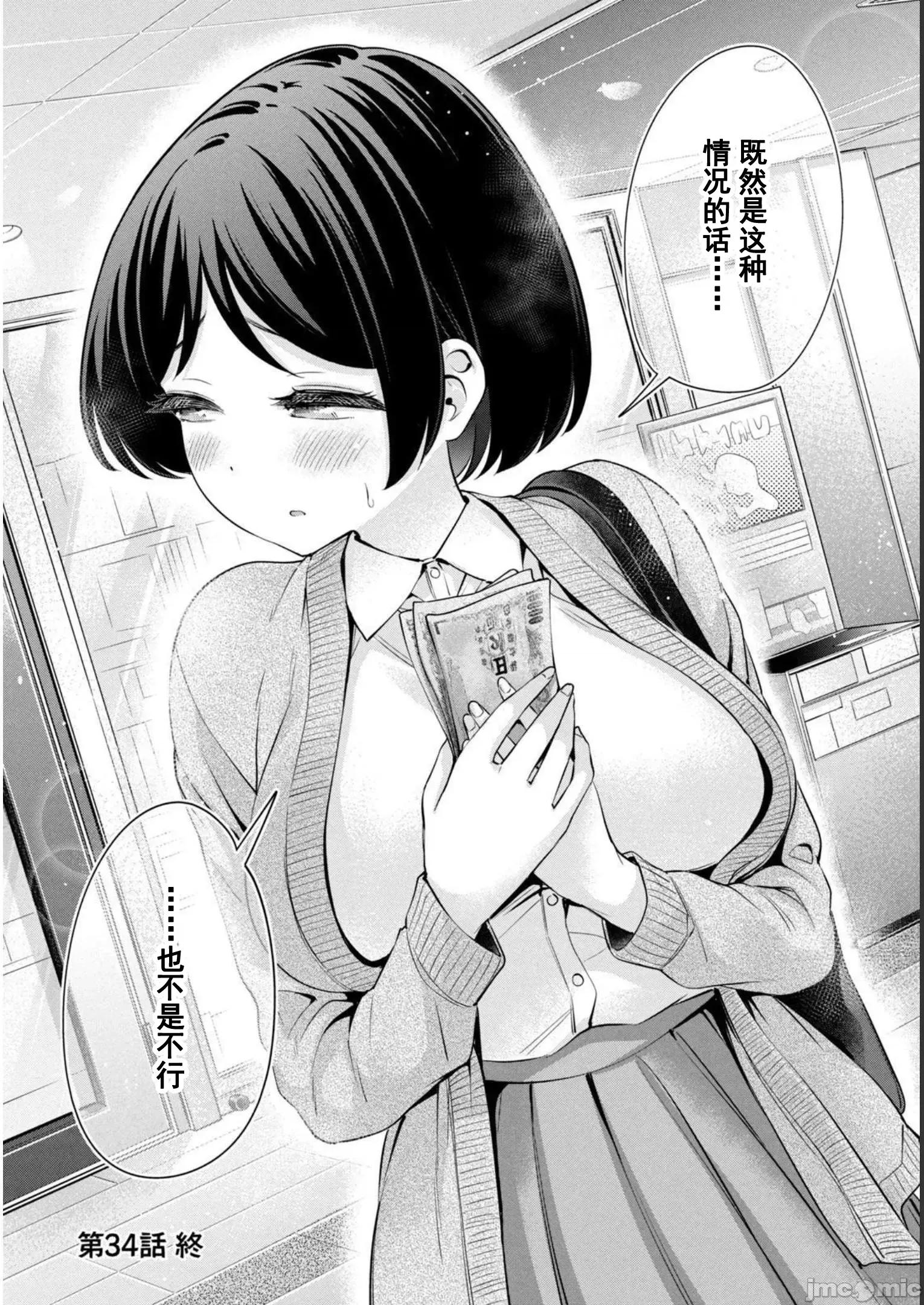 不能免費讓妳上床 不能免費34 第16页