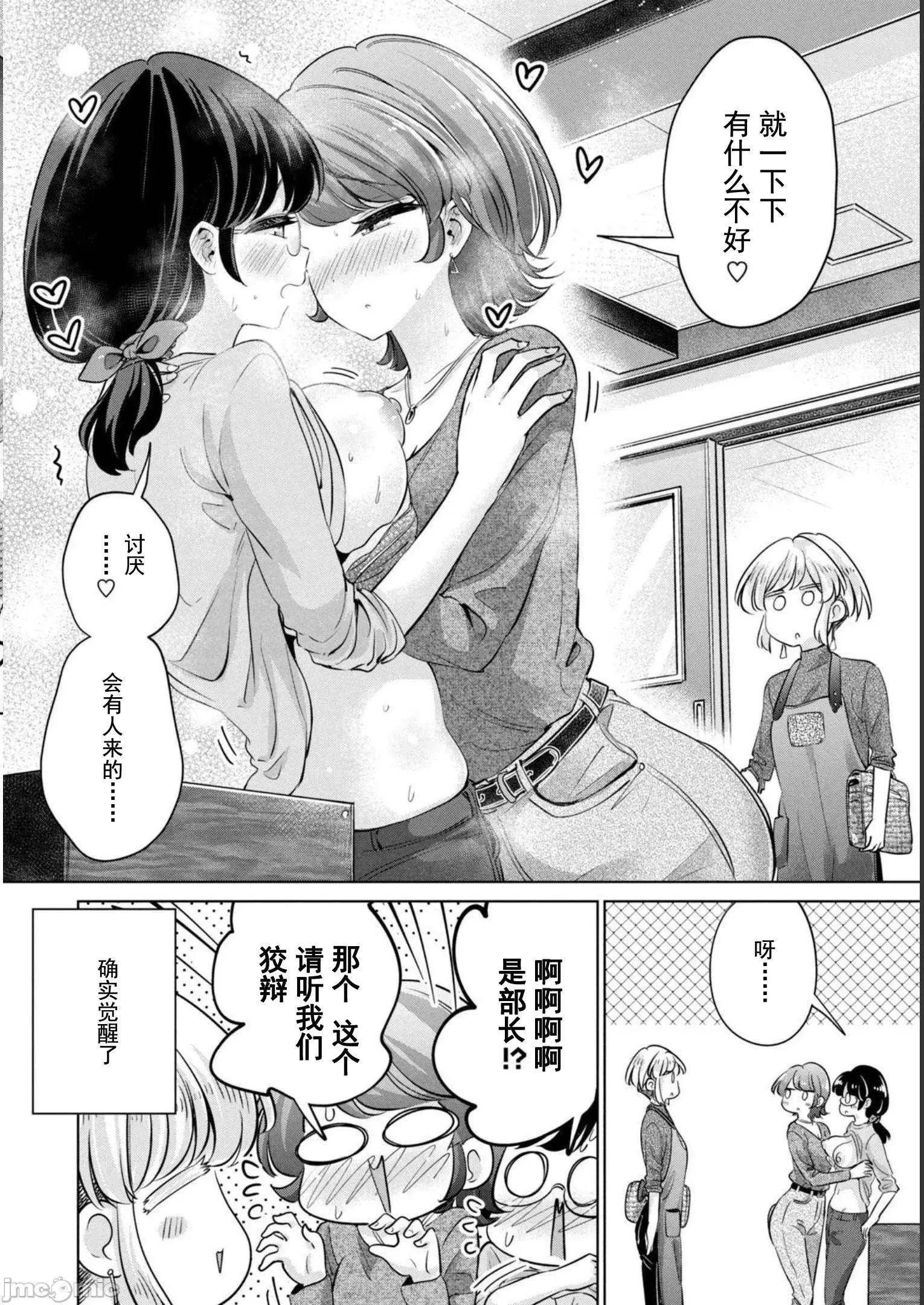 不能免費讓妳上床 不能免費第四卷附錄漫畫 第2页