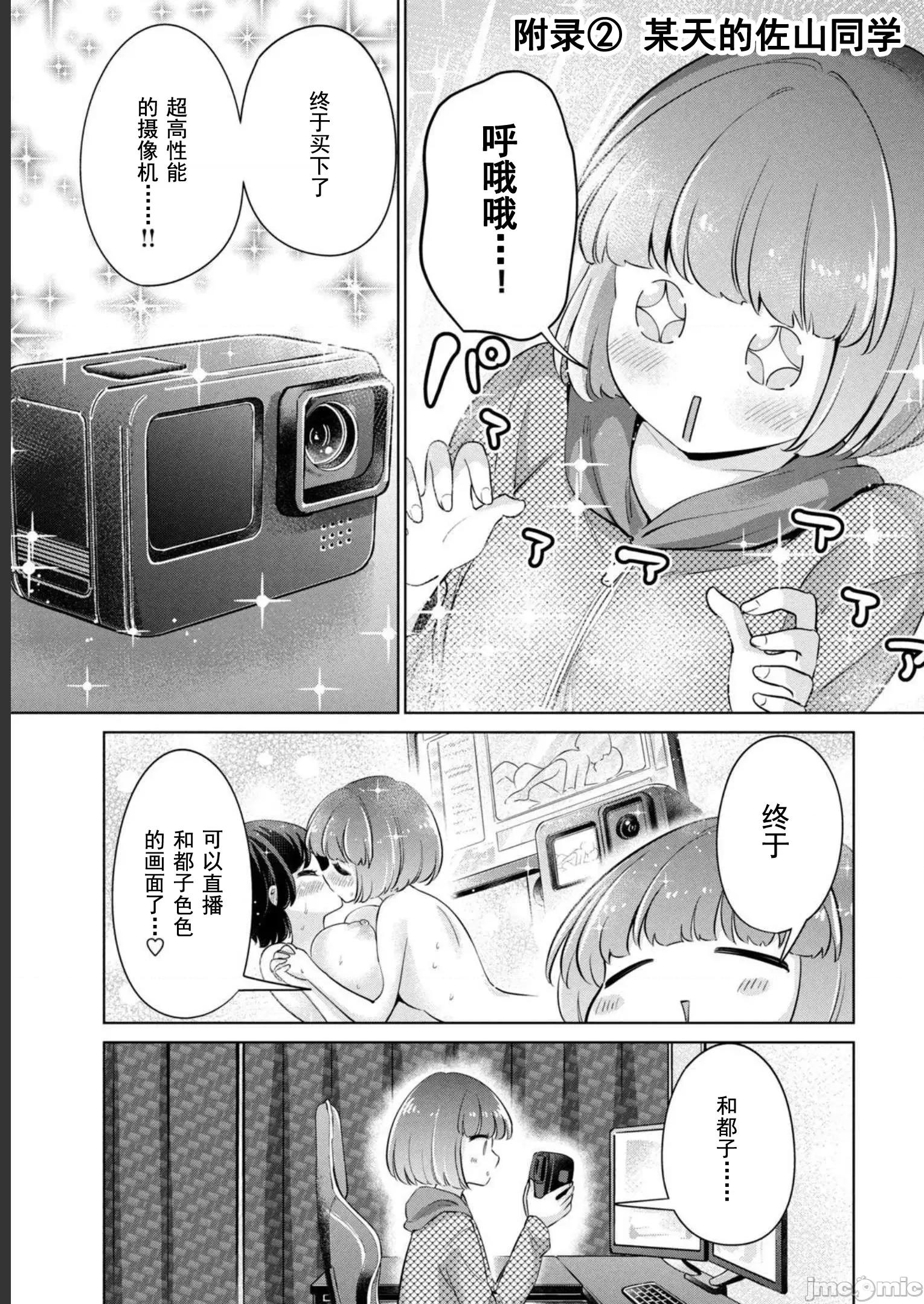不能免費讓妳上床 不能免費第四卷附錄漫畫 第3页