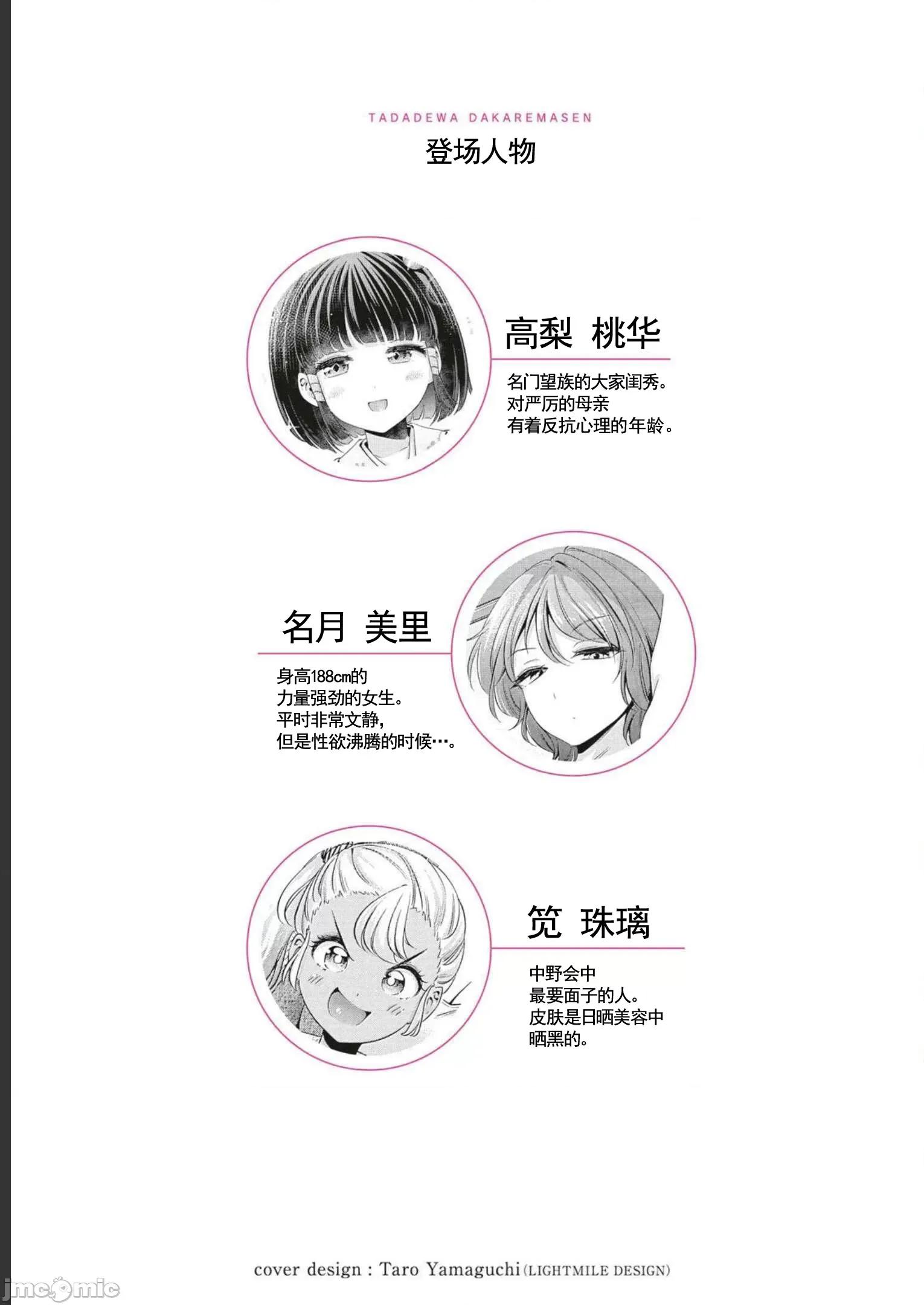 不能免費讓妳上床 不能免費第四卷附錄漫畫 第6页