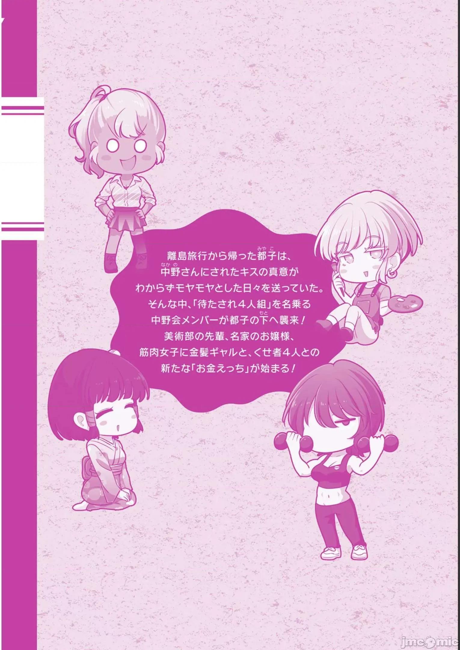 不能免費讓妳上床 不能免費第四卷附錄漫畫 第8页