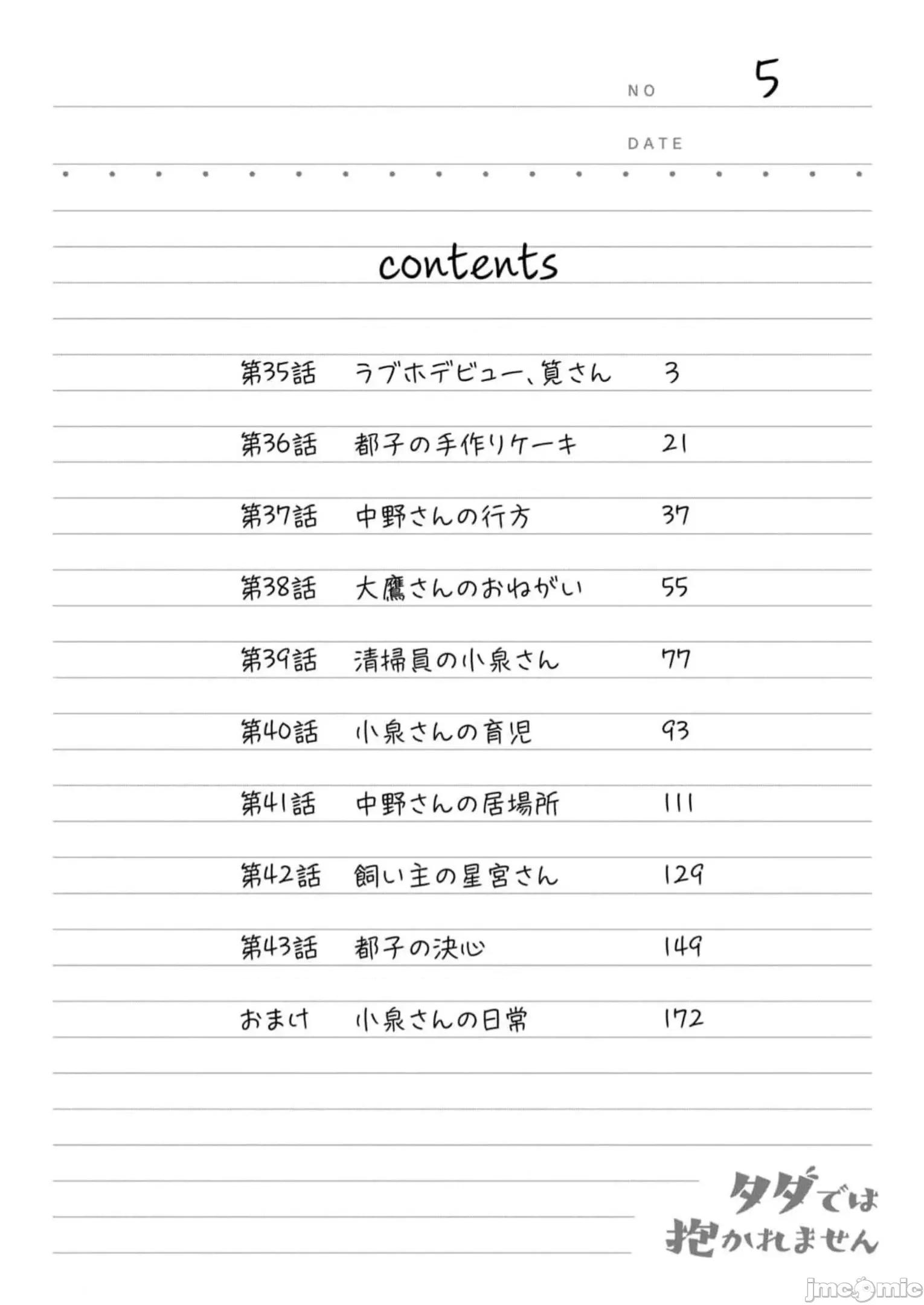 不能免費讓妳上床 不能免費 35 第4页