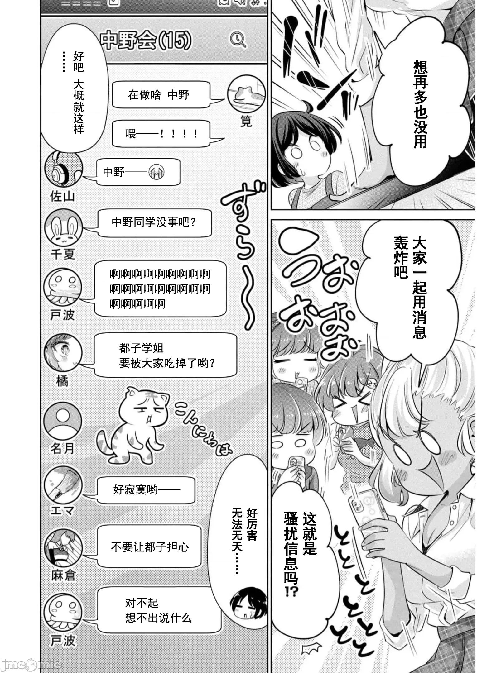 不能免費讓妳上床 不能免費 36 第10页