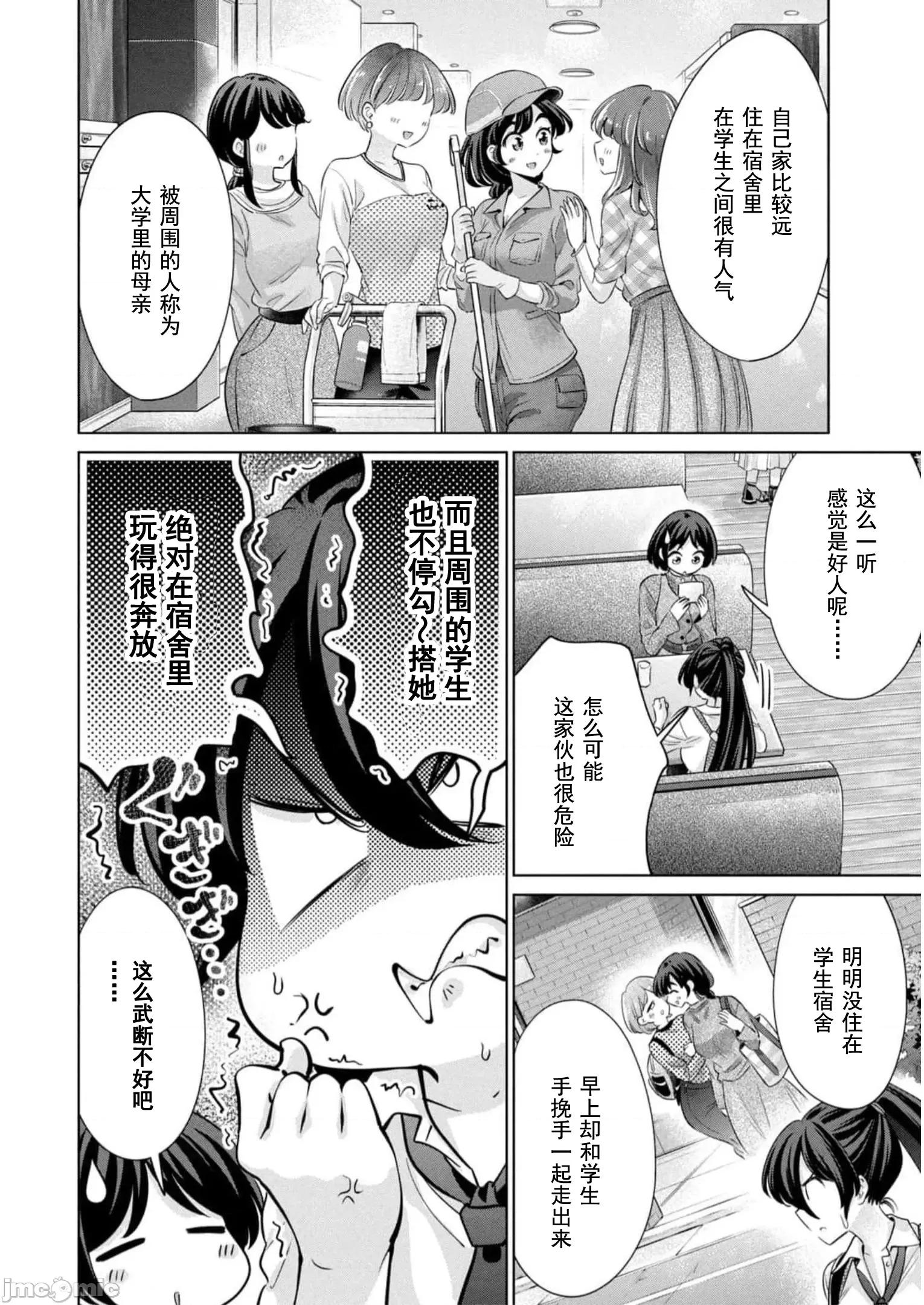不能免費讓妳上床 不能免費39 第4页