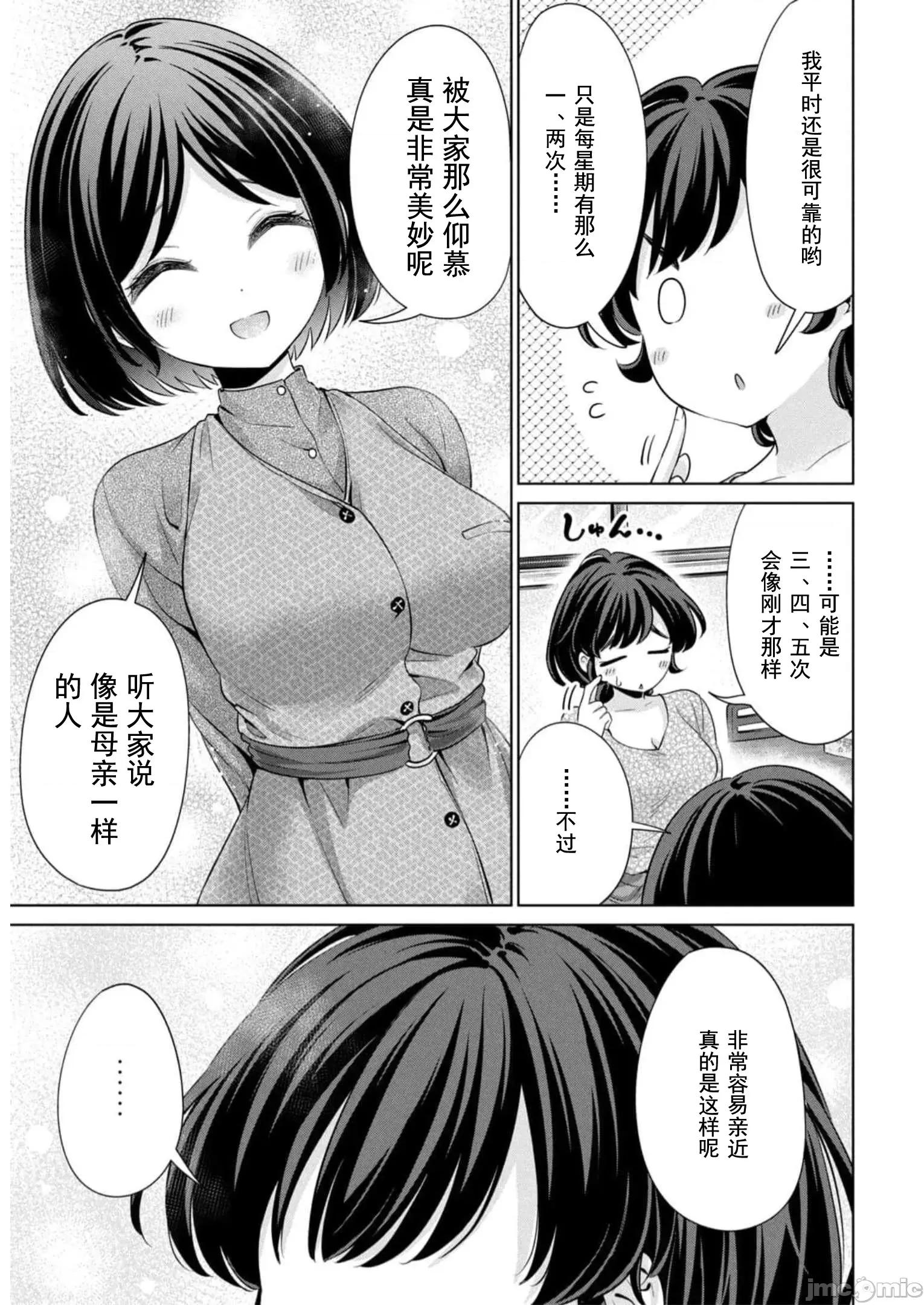 不能免費讓妳上床 不能免費39 第13页