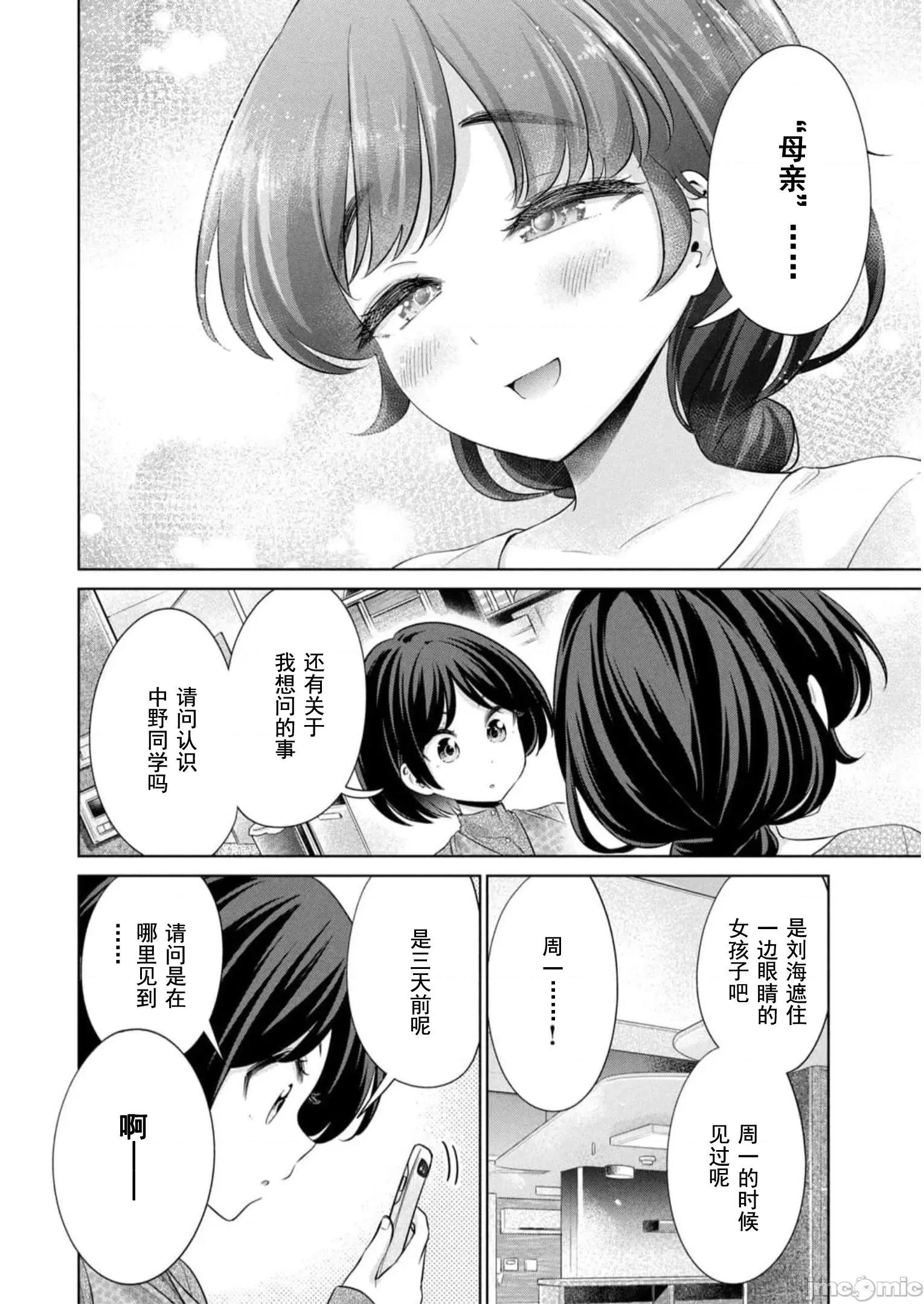 不能免費讓妳上床 不能免費39 第14页