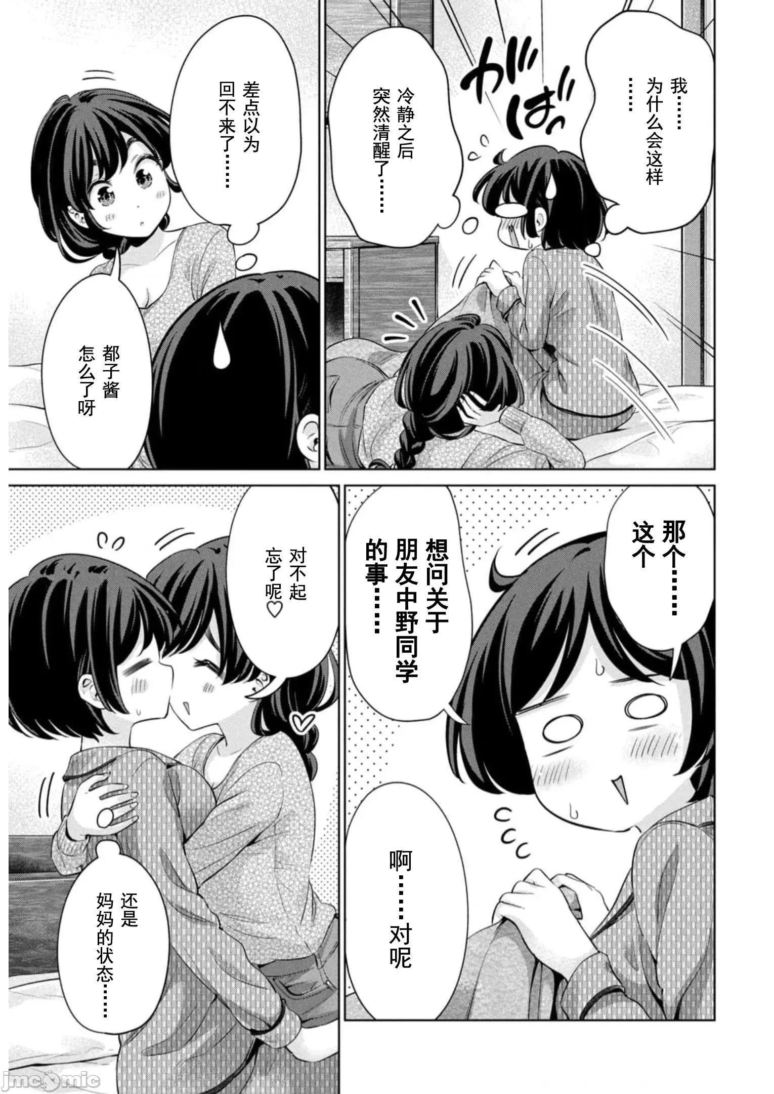 不能免費讓妳上床 不能免費 40 第16页