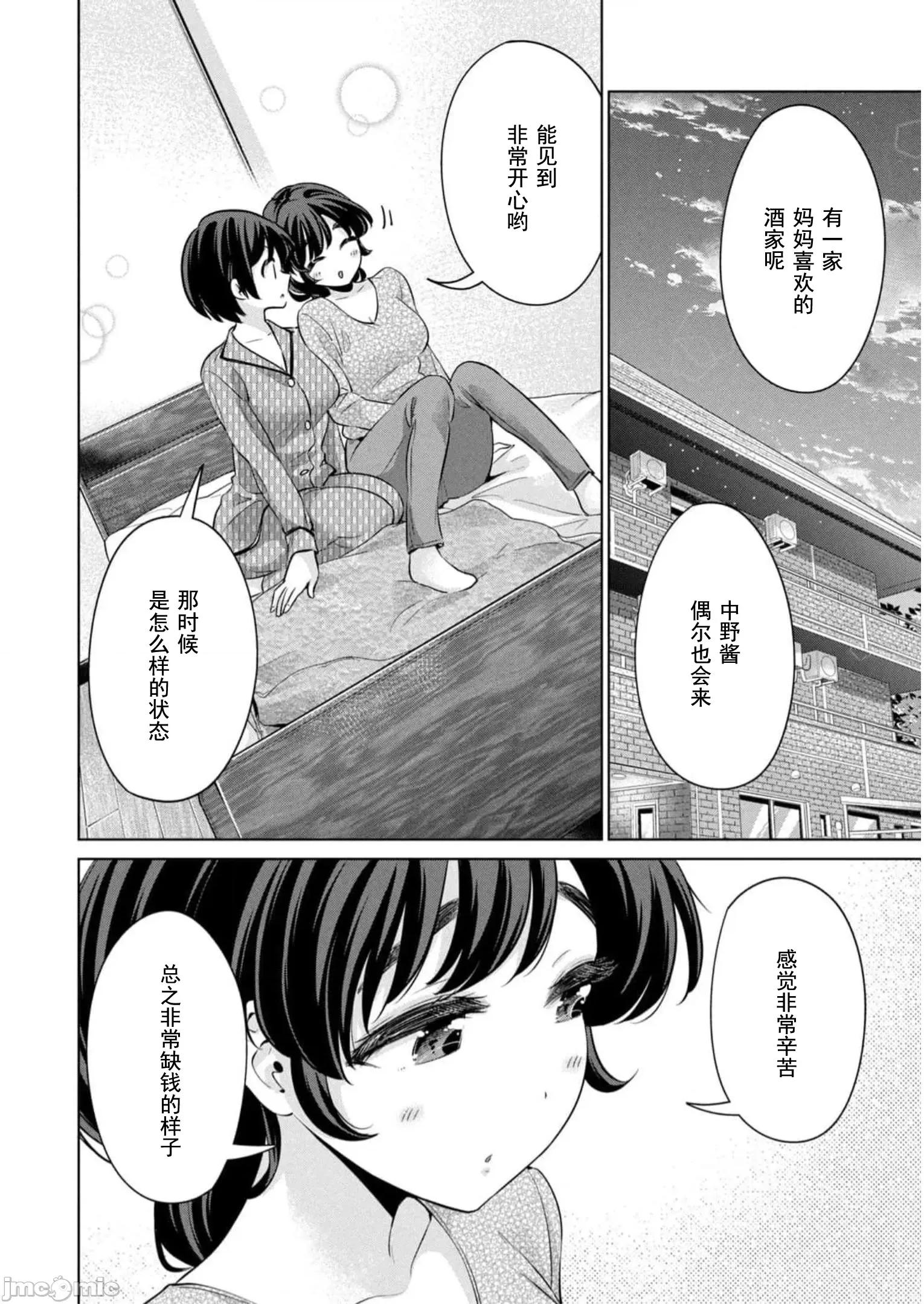 不能免費讓妳上床 不能免費 40 第17页