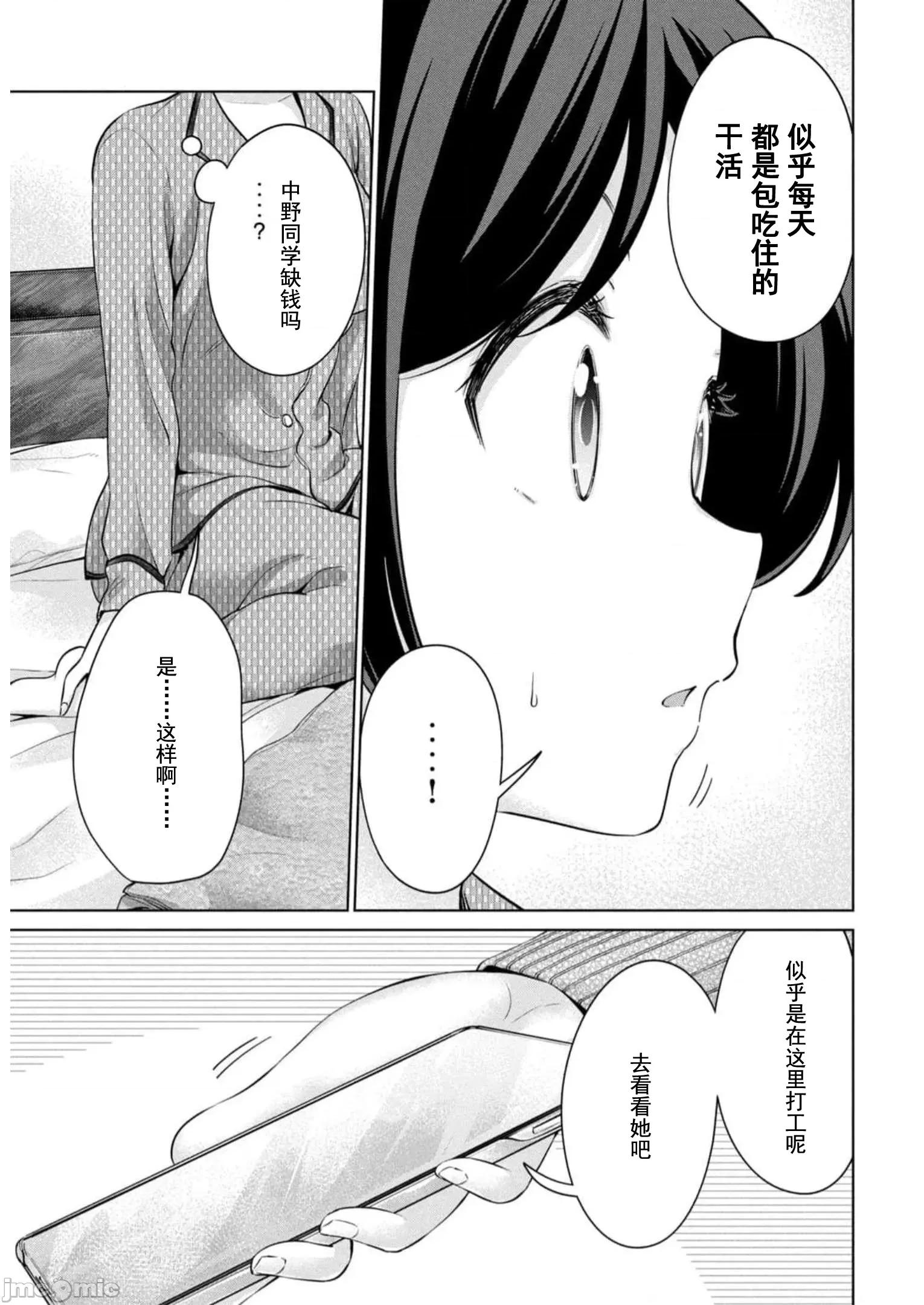 不能免費讓妳上床 不能免費 40 第18页