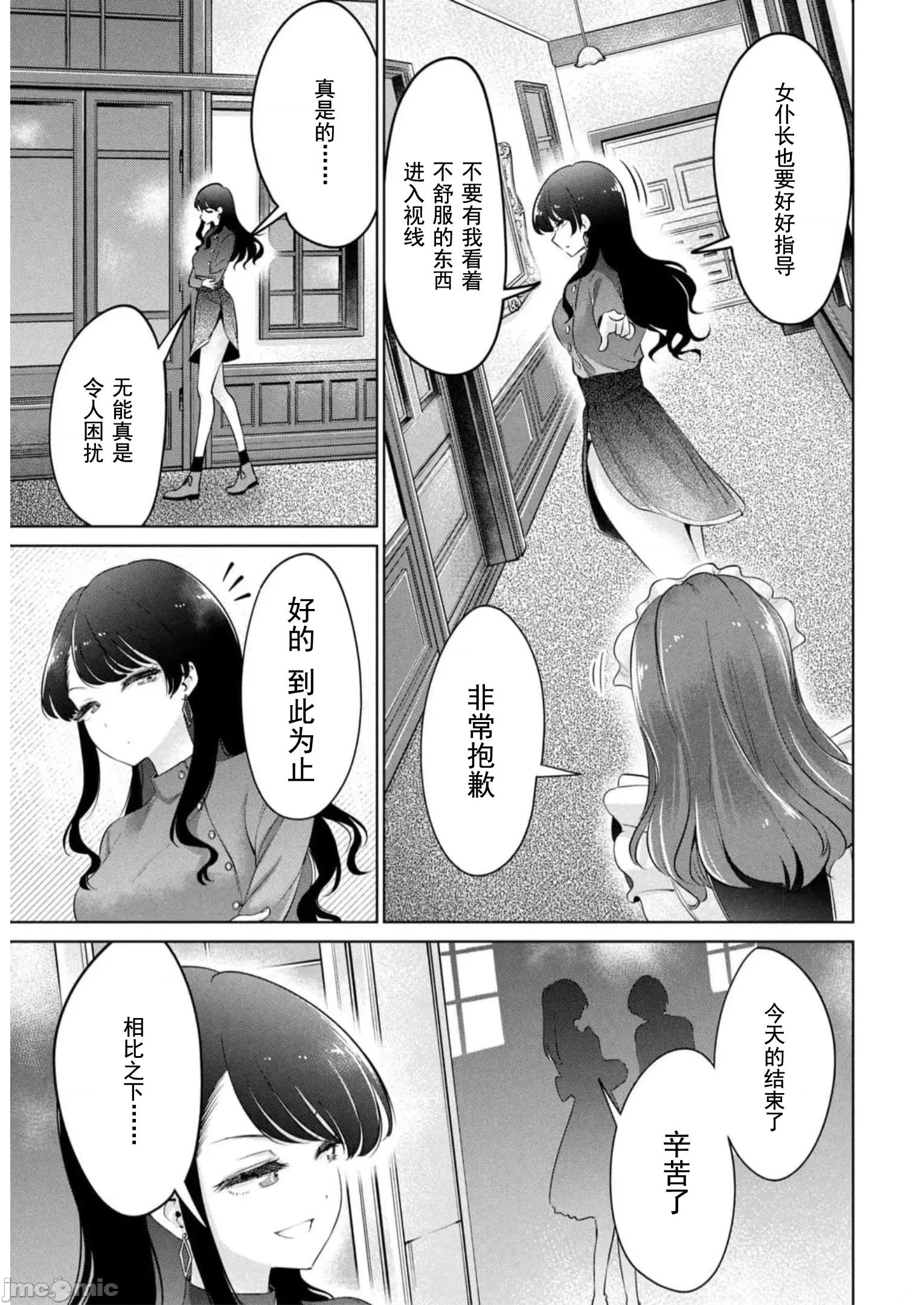 不能免費讓妳上床 不能免費41 第5页