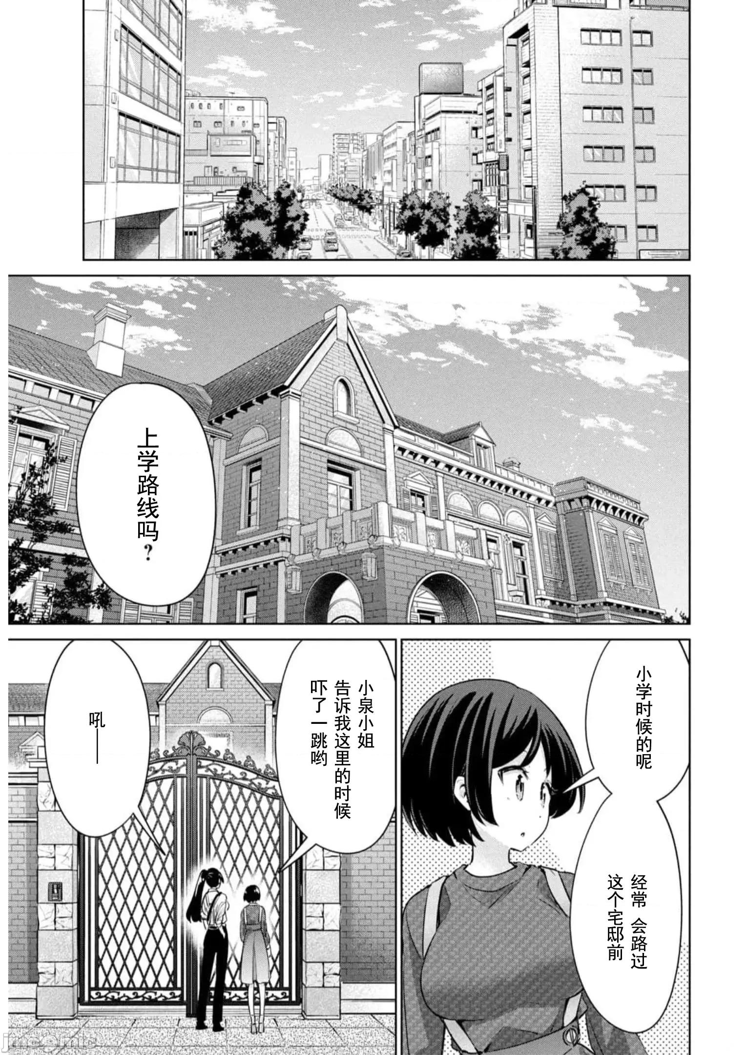 不能免費讓妳上床 不能免費41 第9页