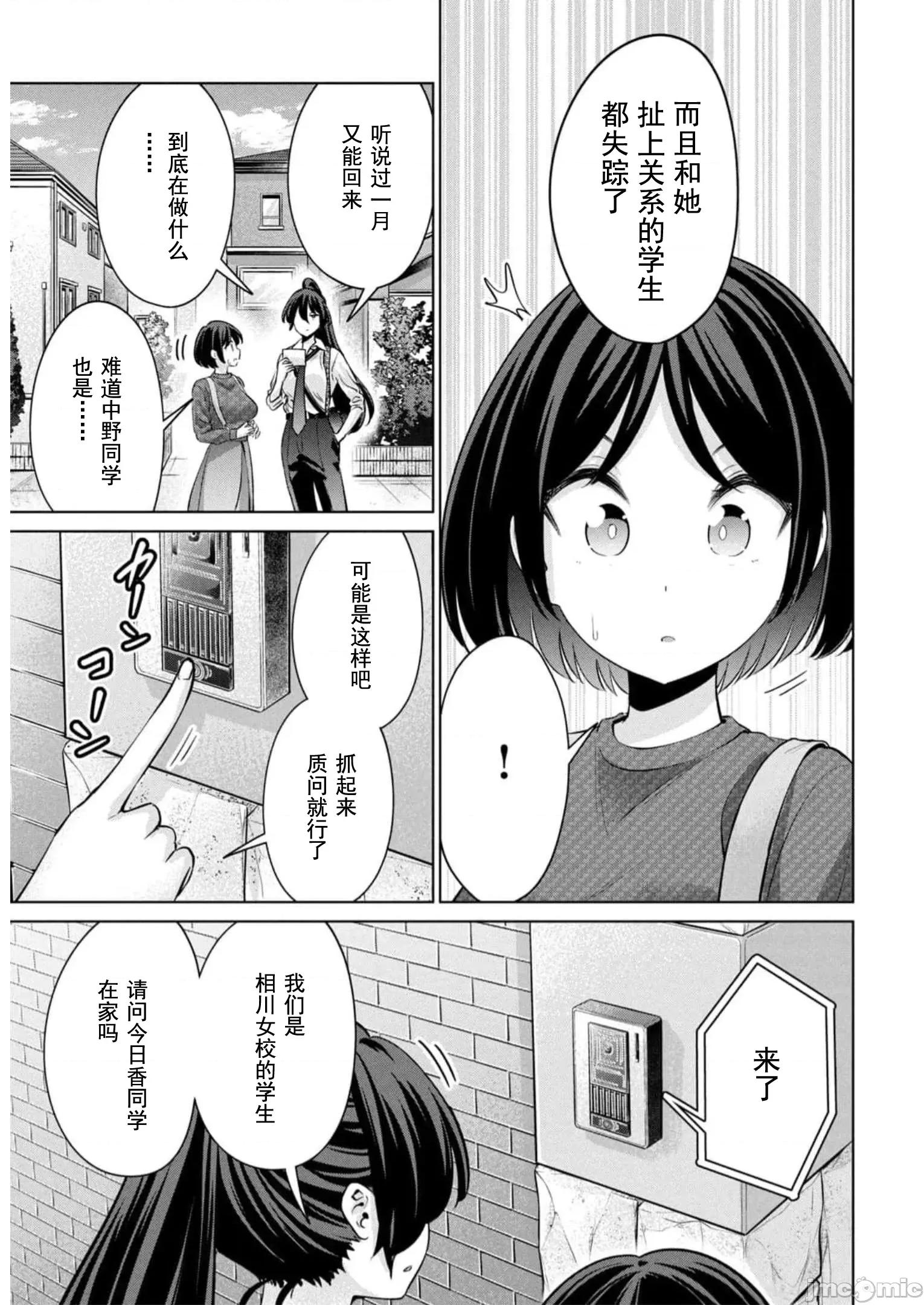 不能免費讓妳上床 不能免費41 第11页
