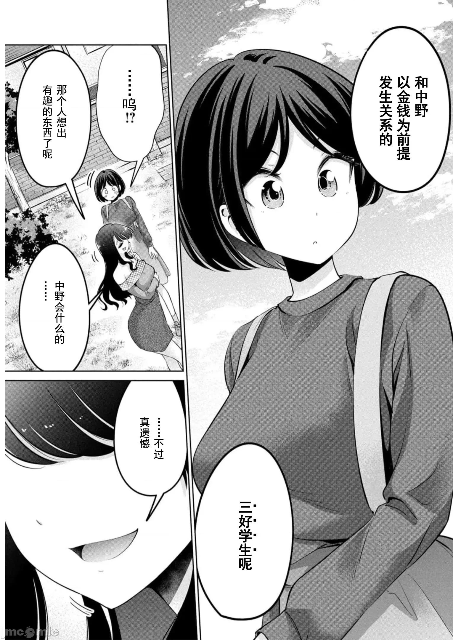 不能免費讓妳上床 不能免費41 第17页