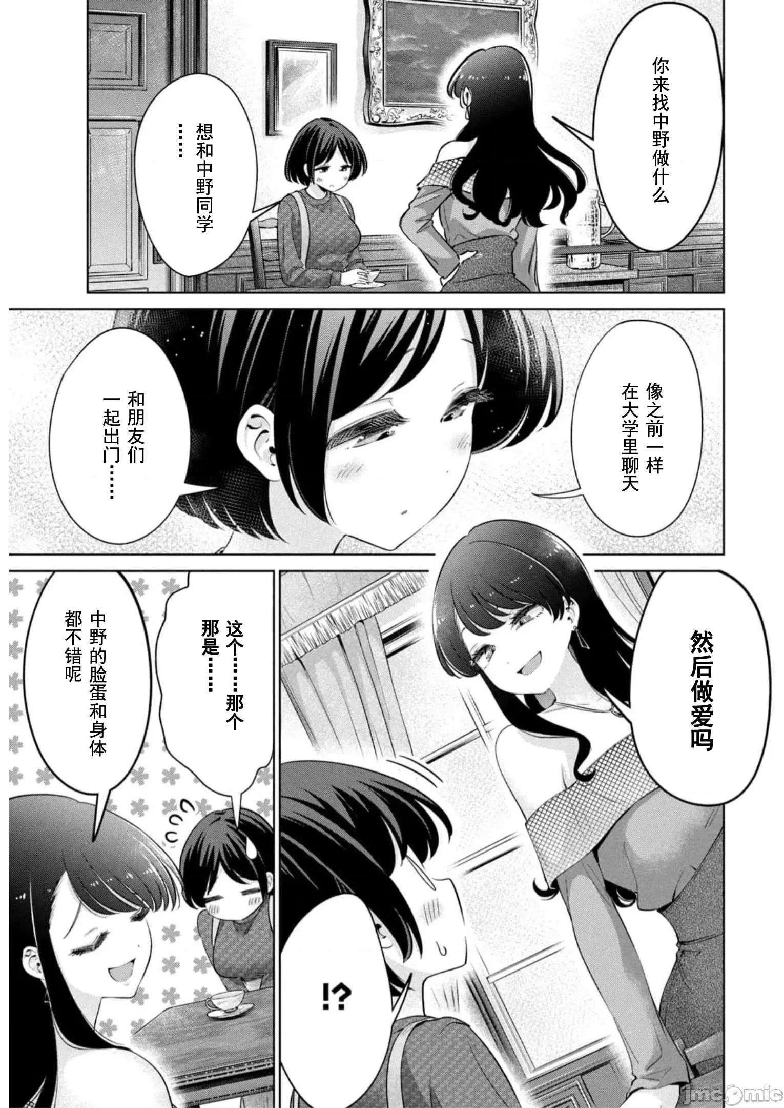 不能免費讓妳上床 不能免費42 第3页