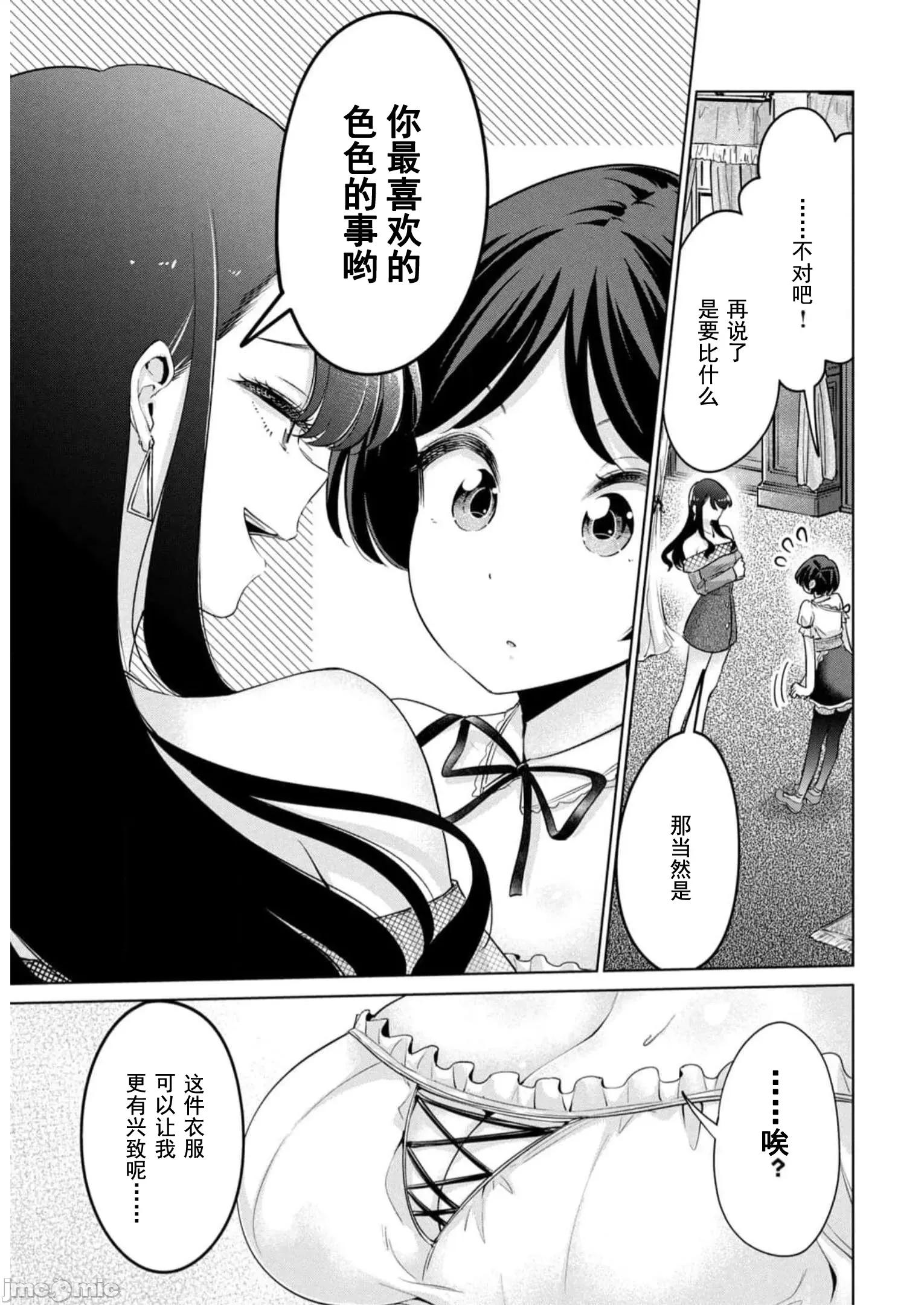 不能免費讓妳上床 不能免費42 第11页