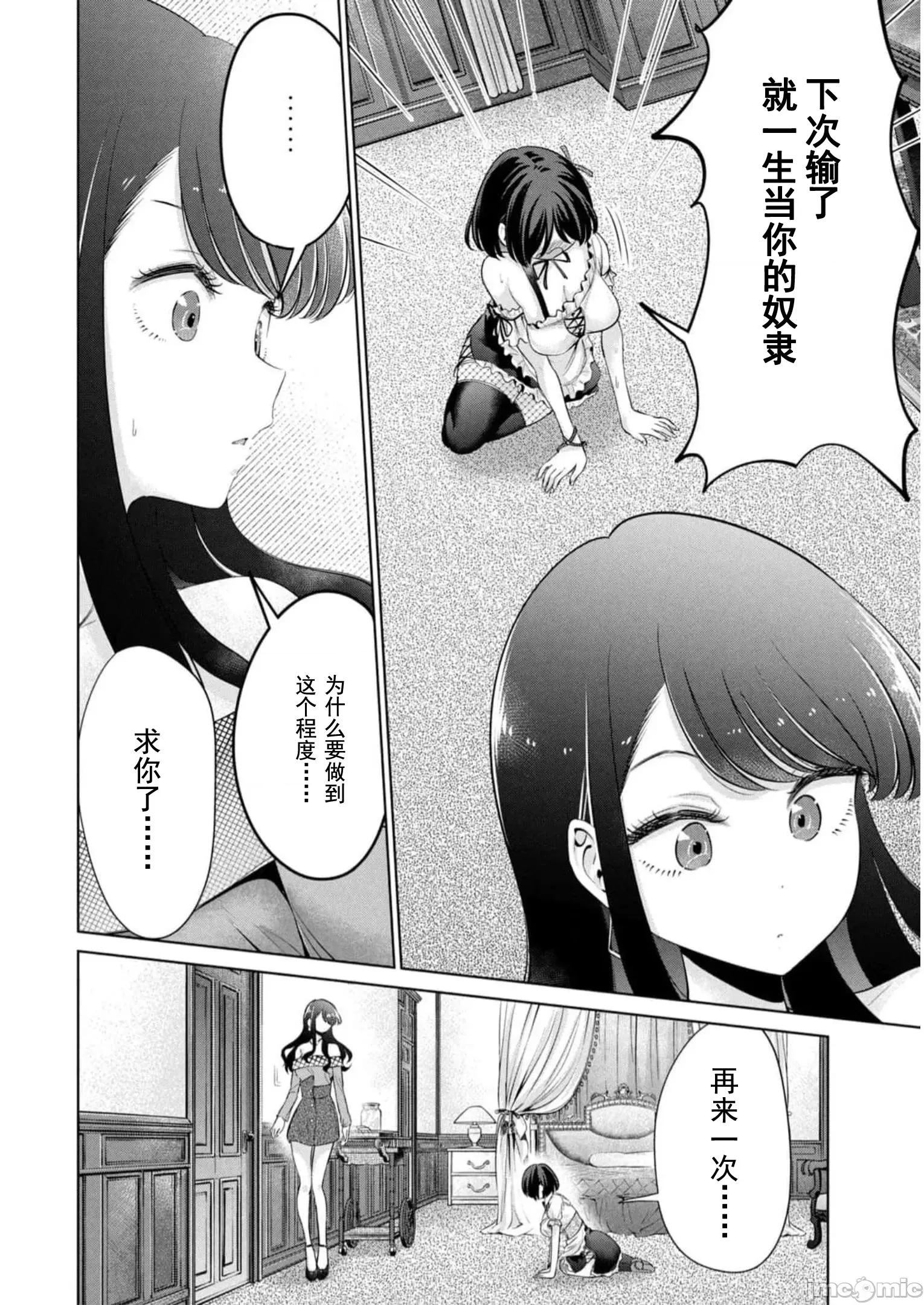 不能免費讓妳上床 不能免費43 第4页