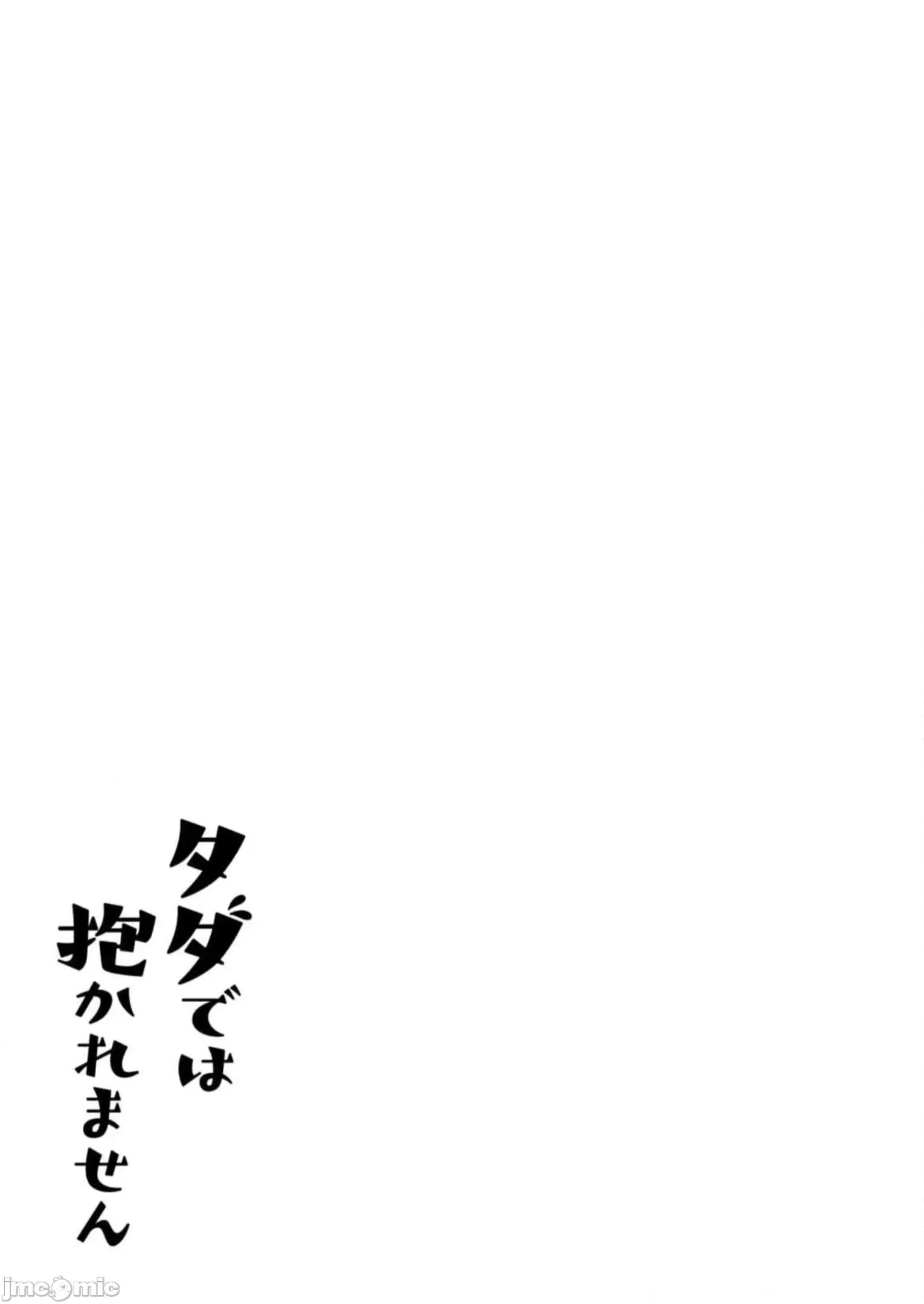 不能免費讓妳上床 不能免費43 第23页