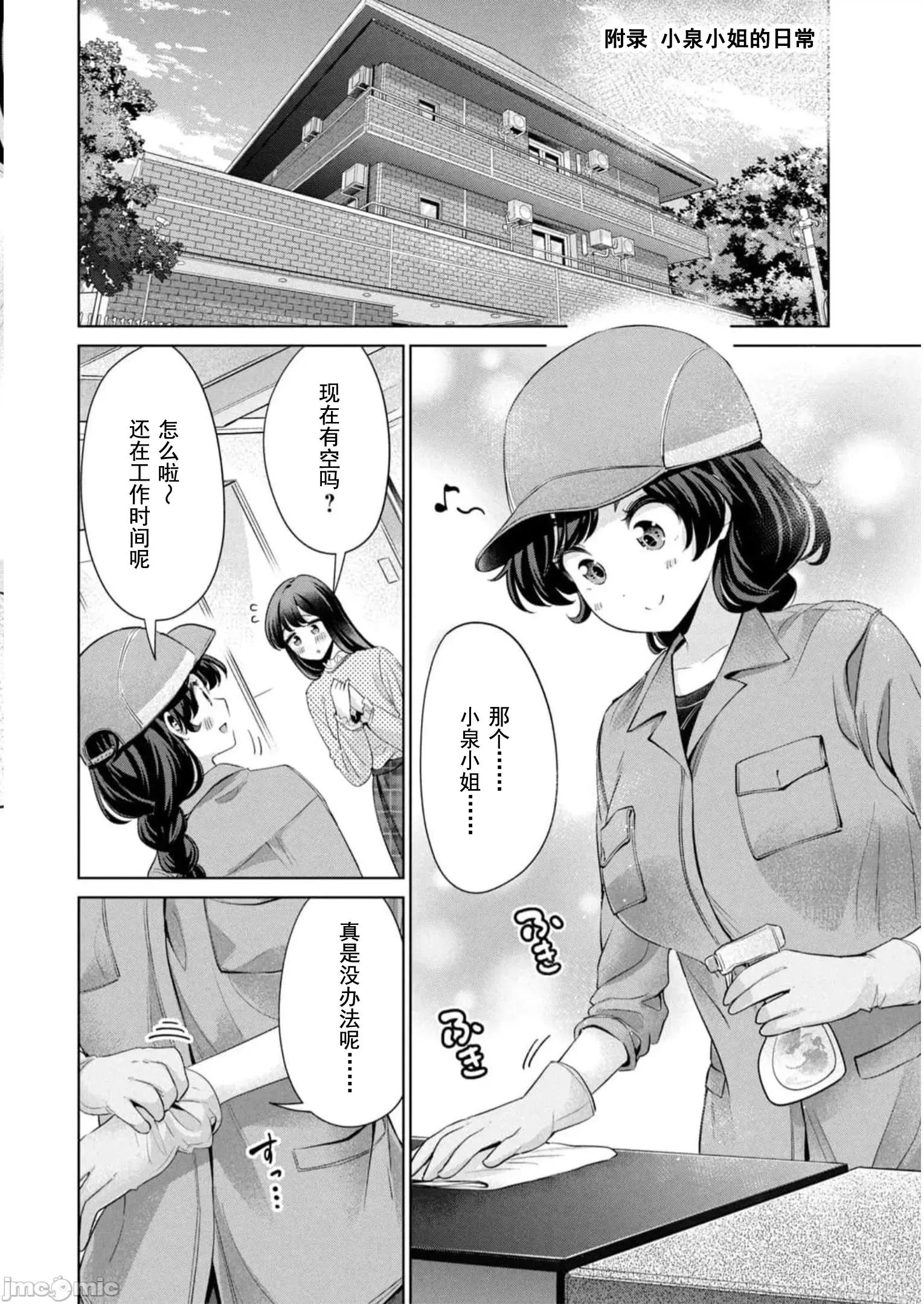 不能免費讓妳上床 不能免費 第五卷附錄 第1页