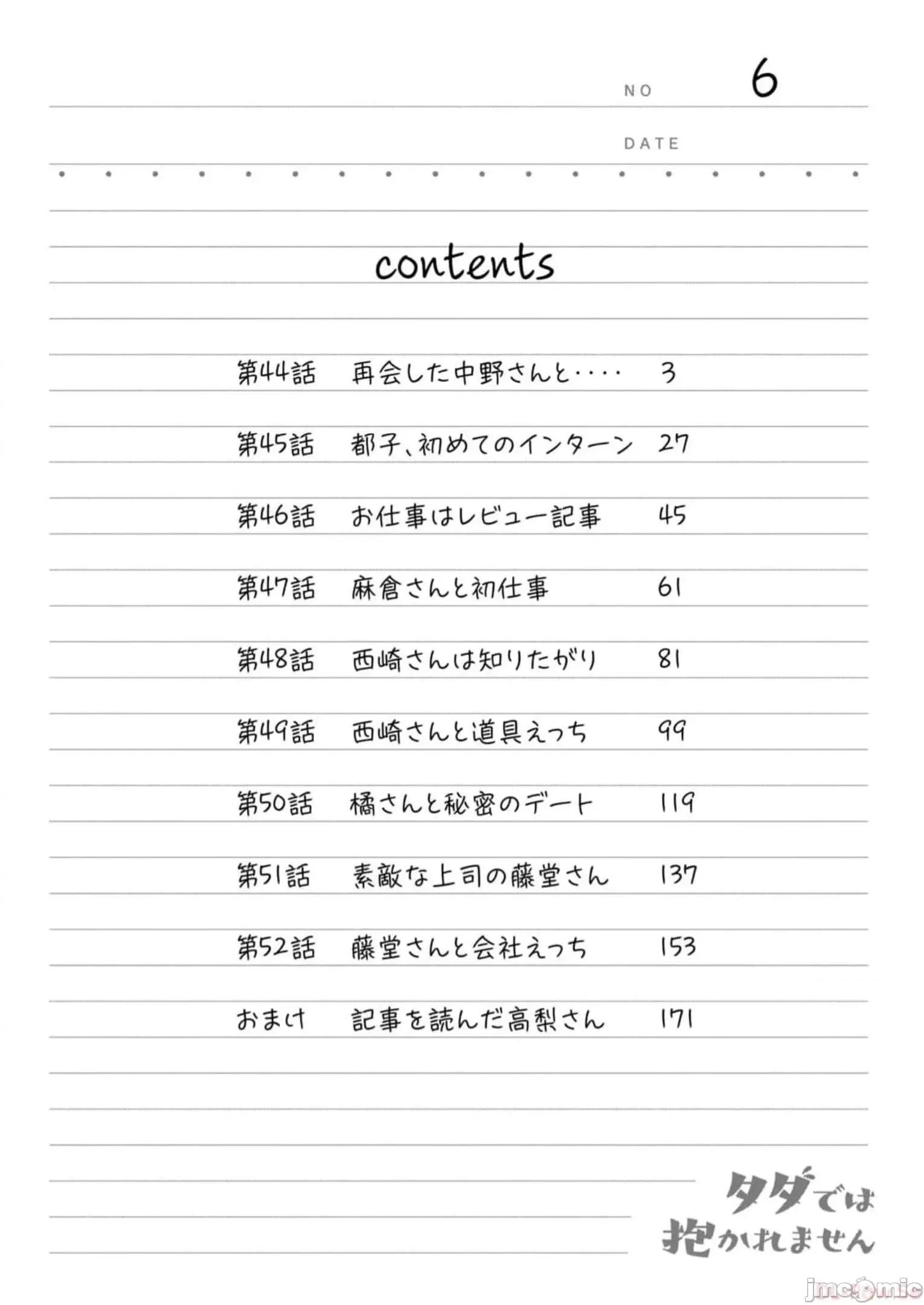 不能免費讓妳上床 不能免費 44 第4页