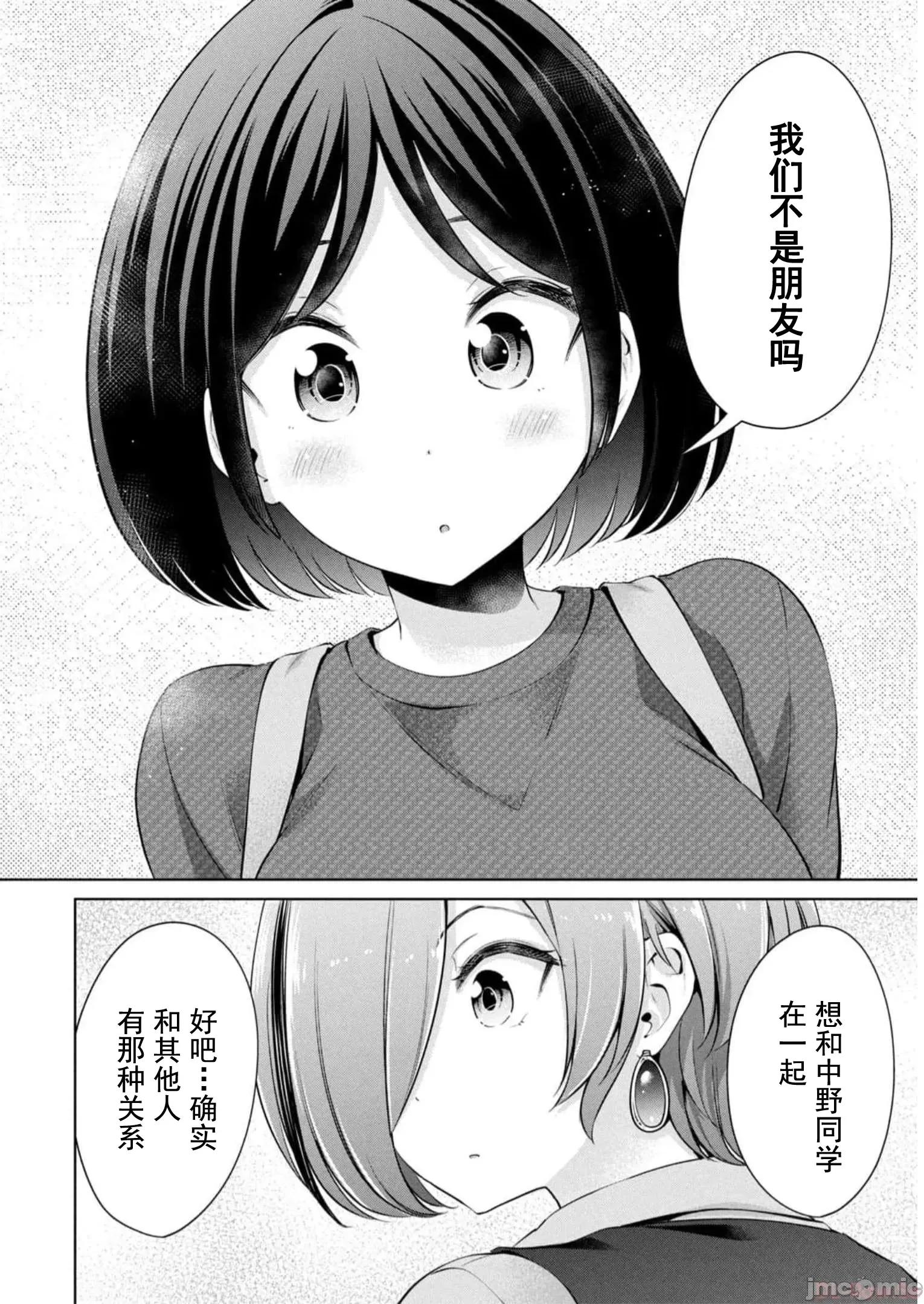 不能免費讓妳上床 不能免費 44 第14页