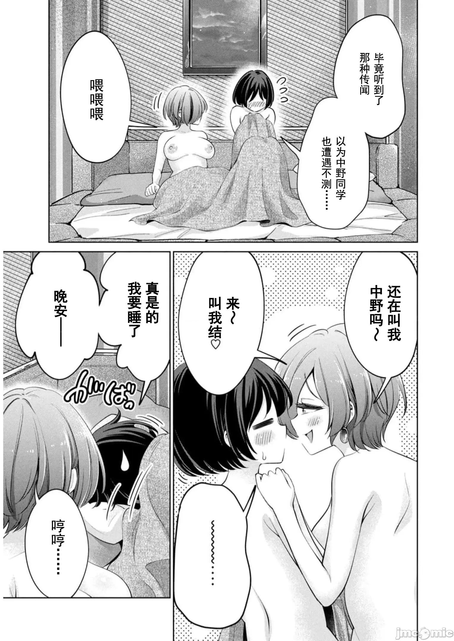 不能免費讓妳上床 不能免費 44 第27页