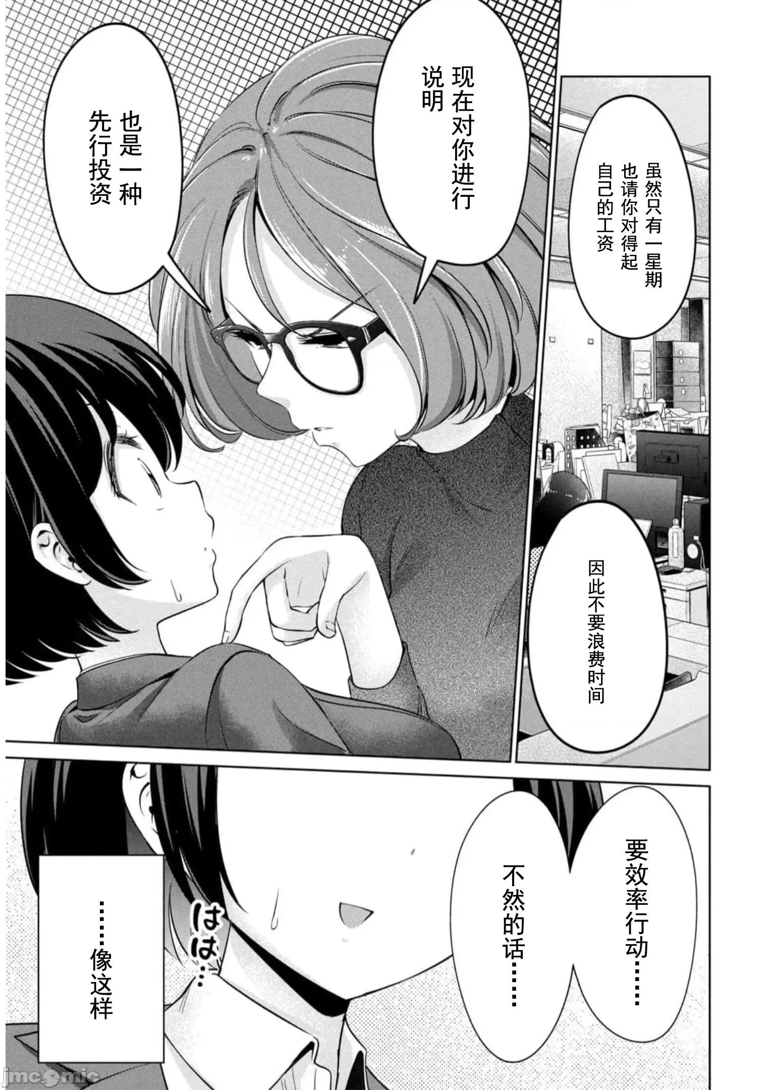 不能免費讓妳上床 不能免費 45 第15页