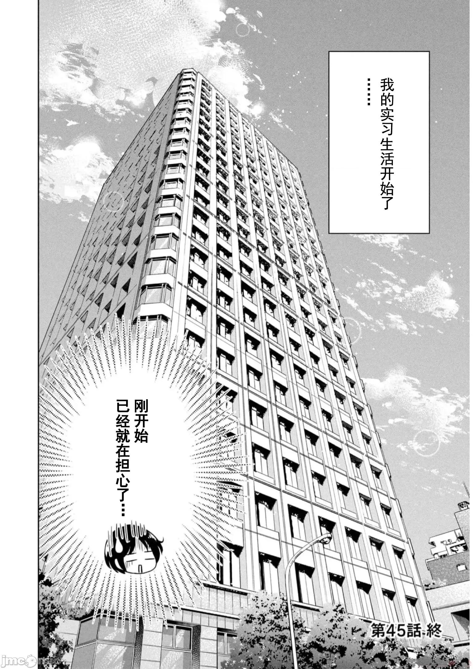 不能免費讓妳上床 不能免費 45 第16页