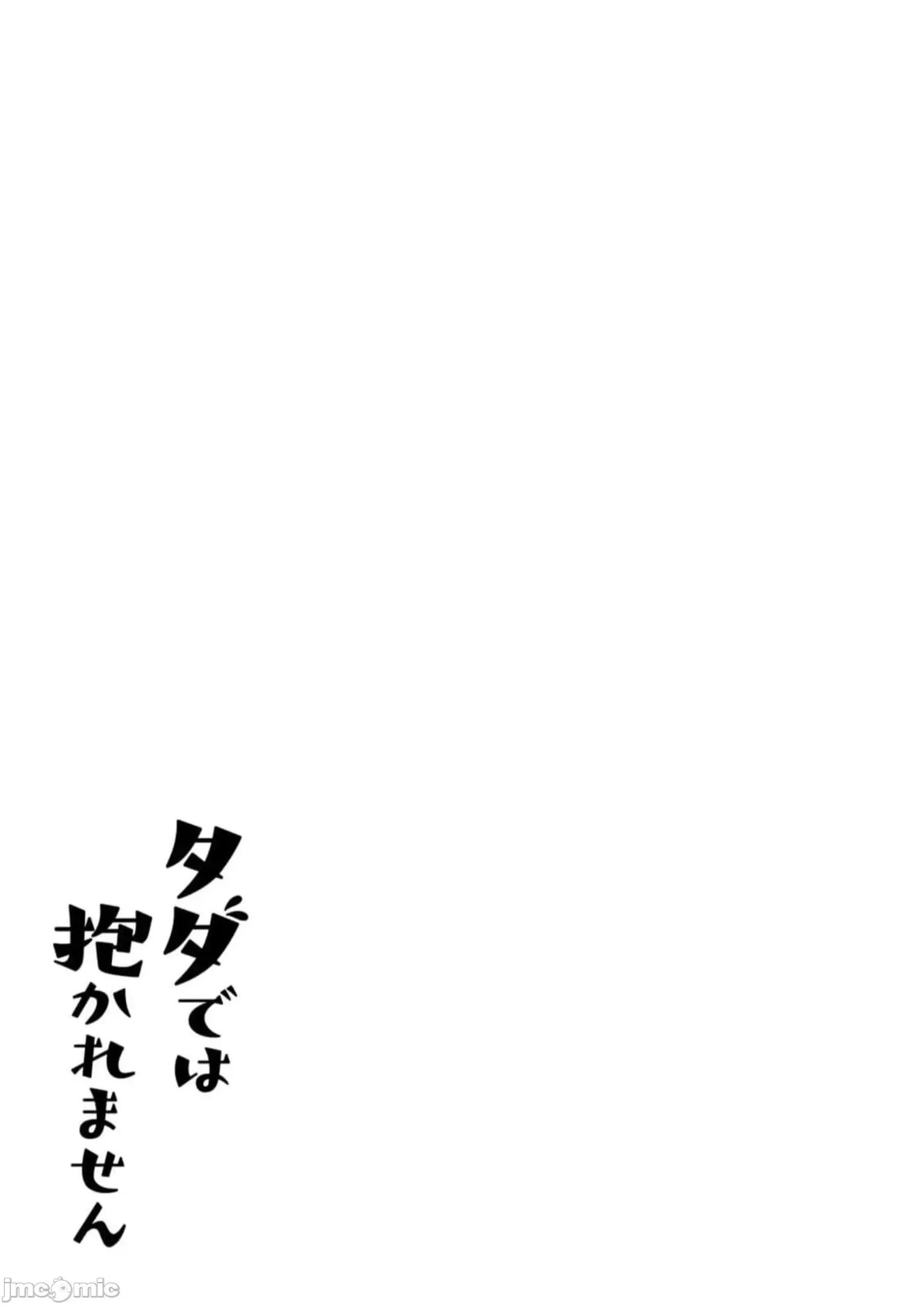 不能免費讓妳上床 不能免費 45 第17页