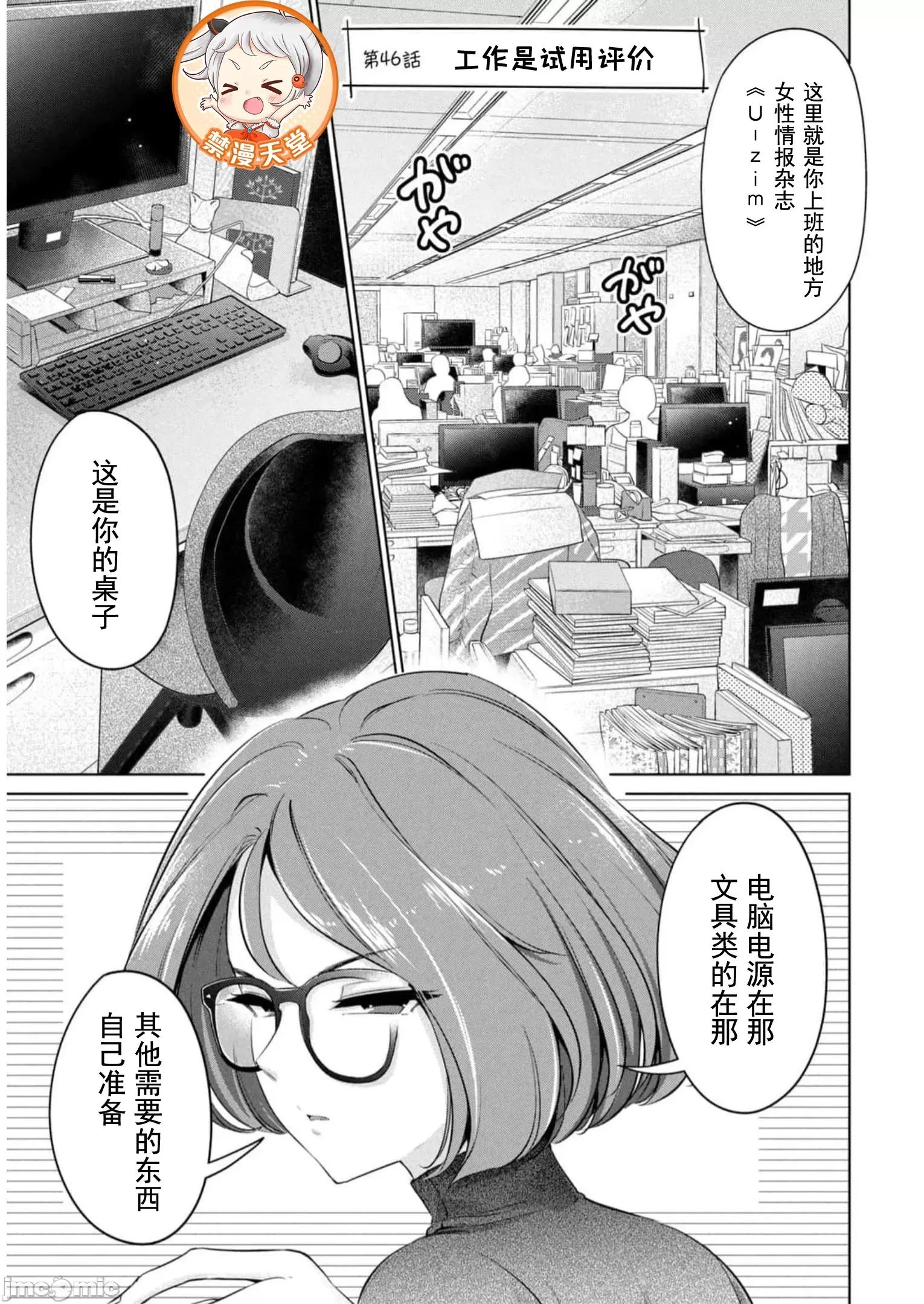 不能免費讓妳上床 不能免費 46 第1页