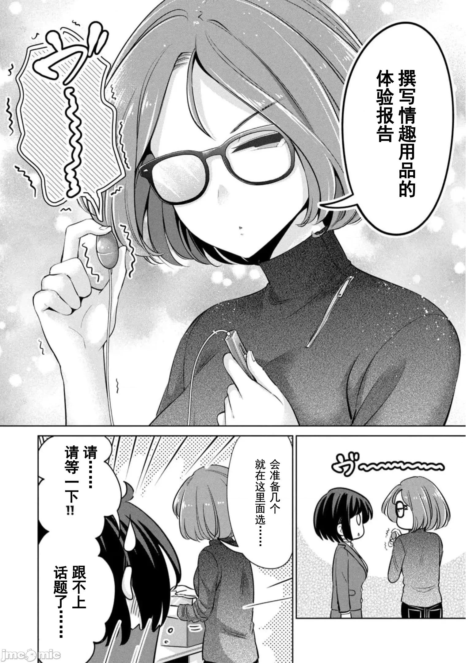 不能免費讓妳上床 不能免費 46 第6页