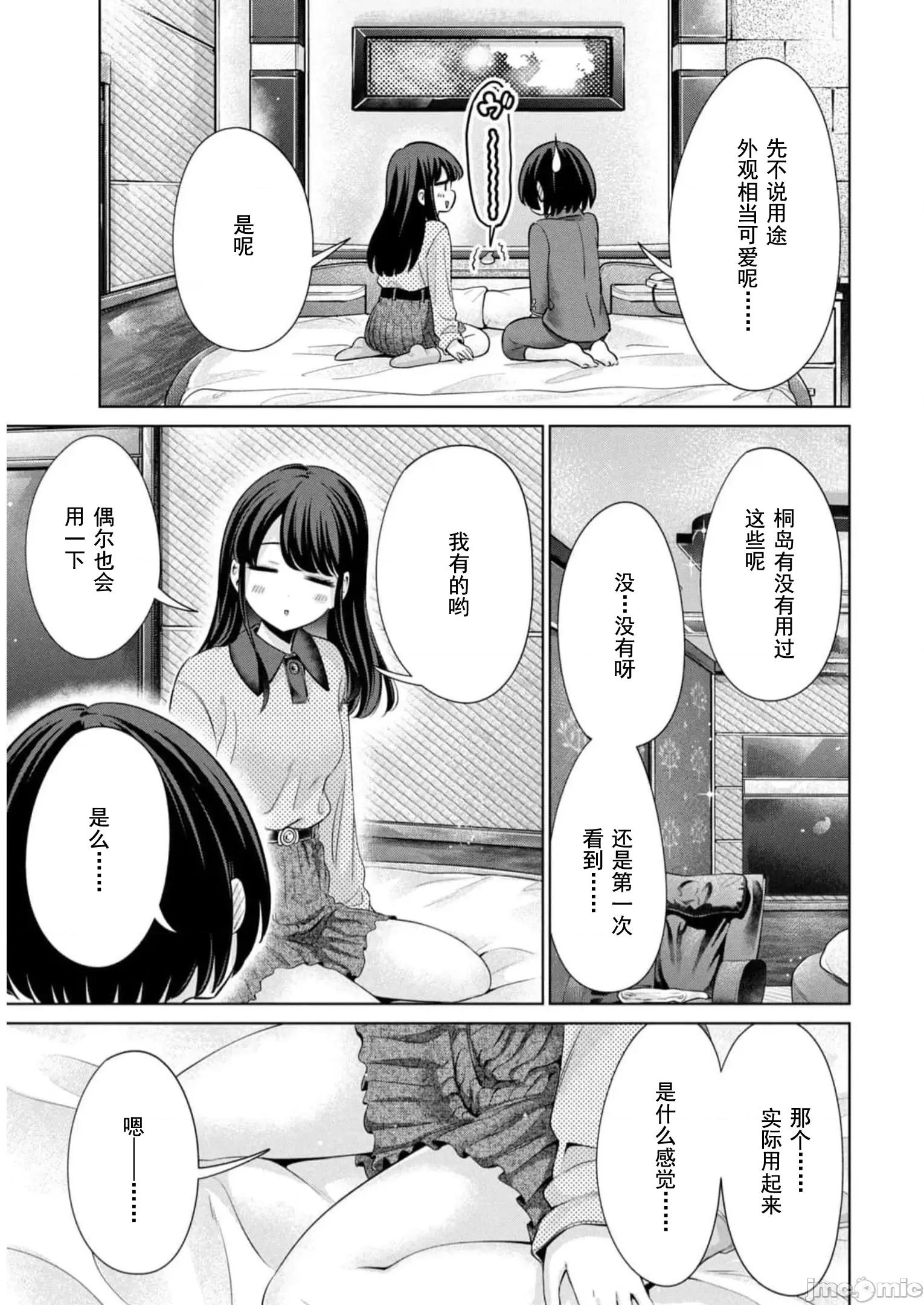 不能免費讓妳上床 不能免費 46 第13页