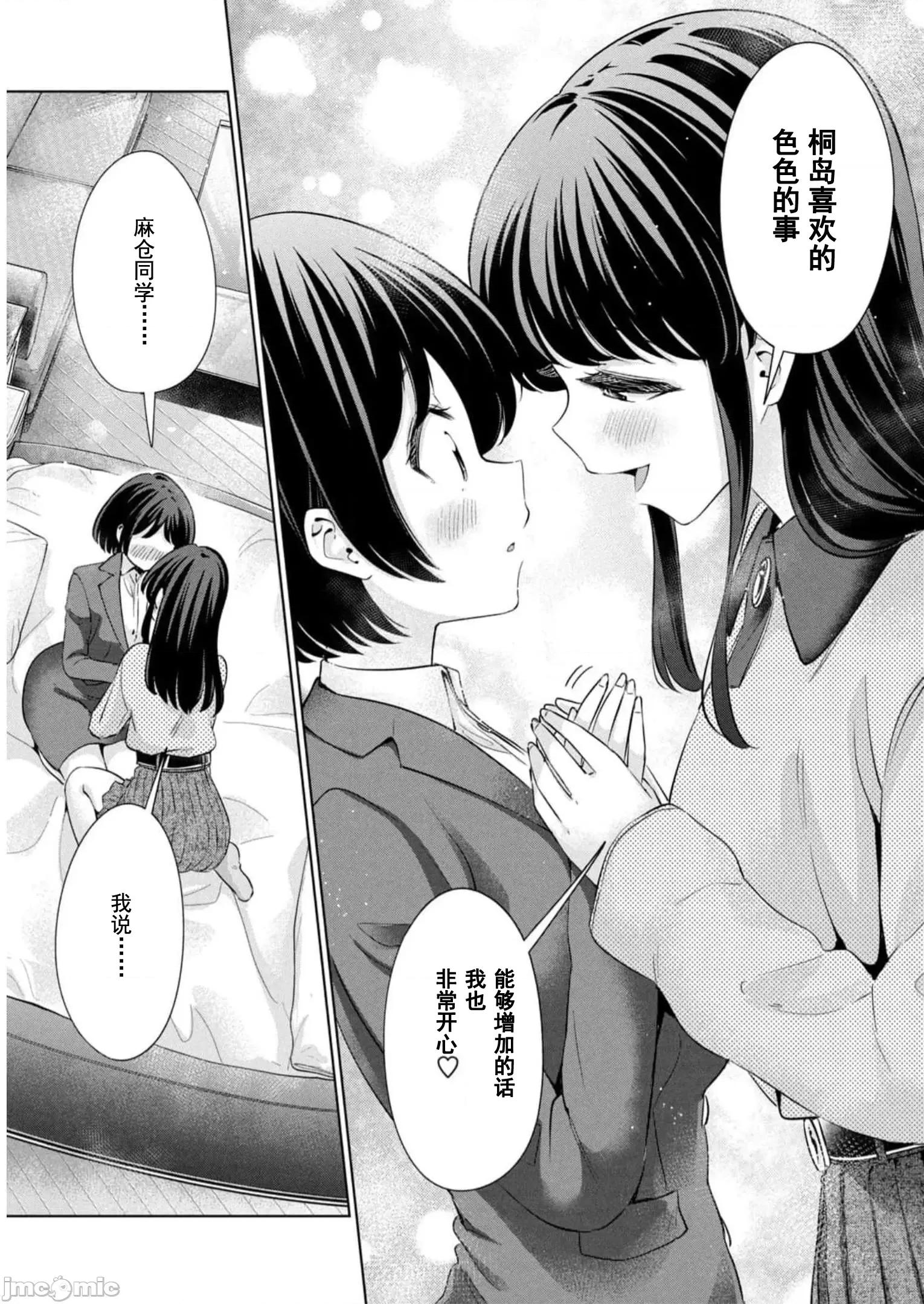 不能免費讓妳上床 不能免費 46 第15页