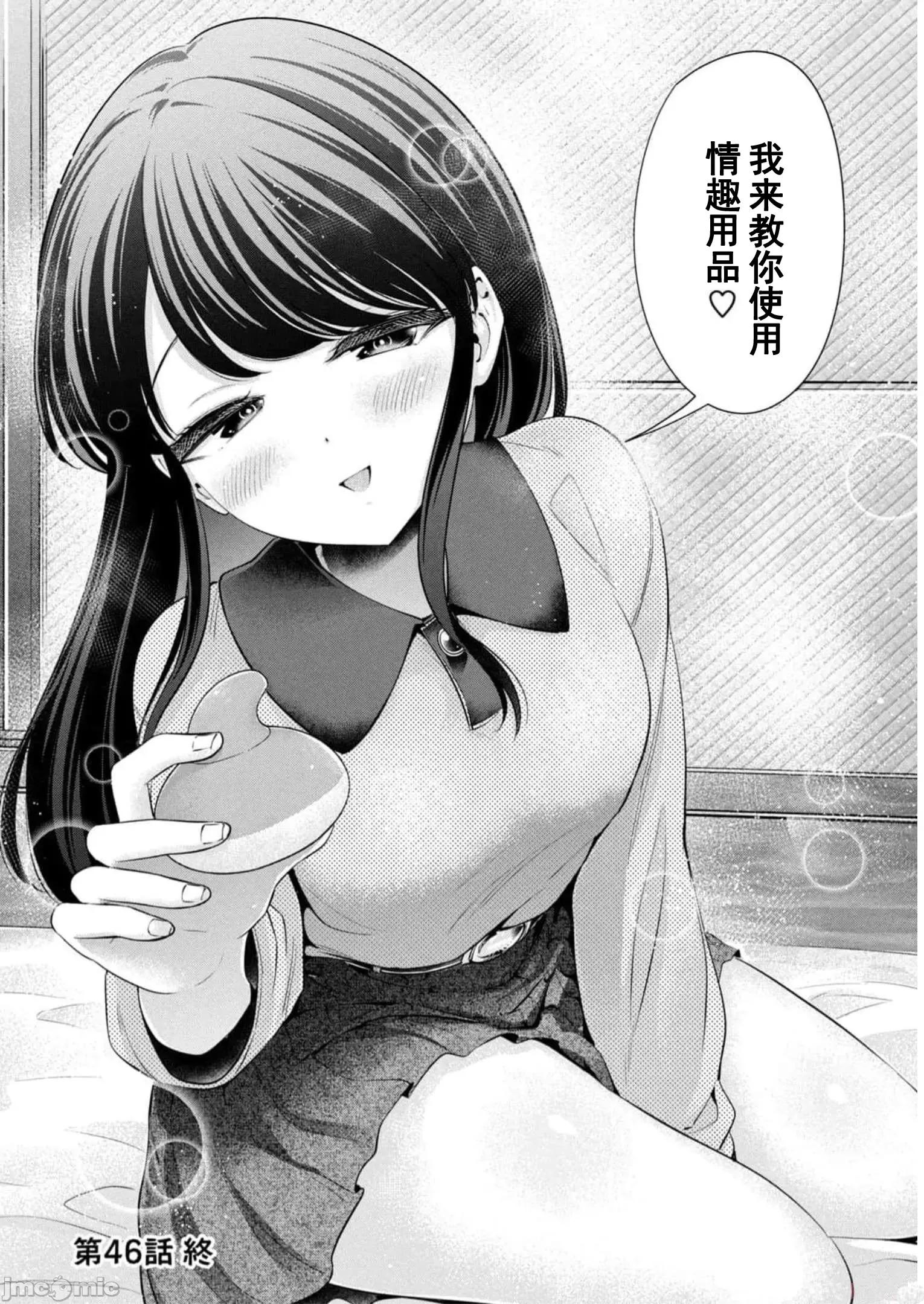 不能免費讓妳上床 不能免費 46 第16页