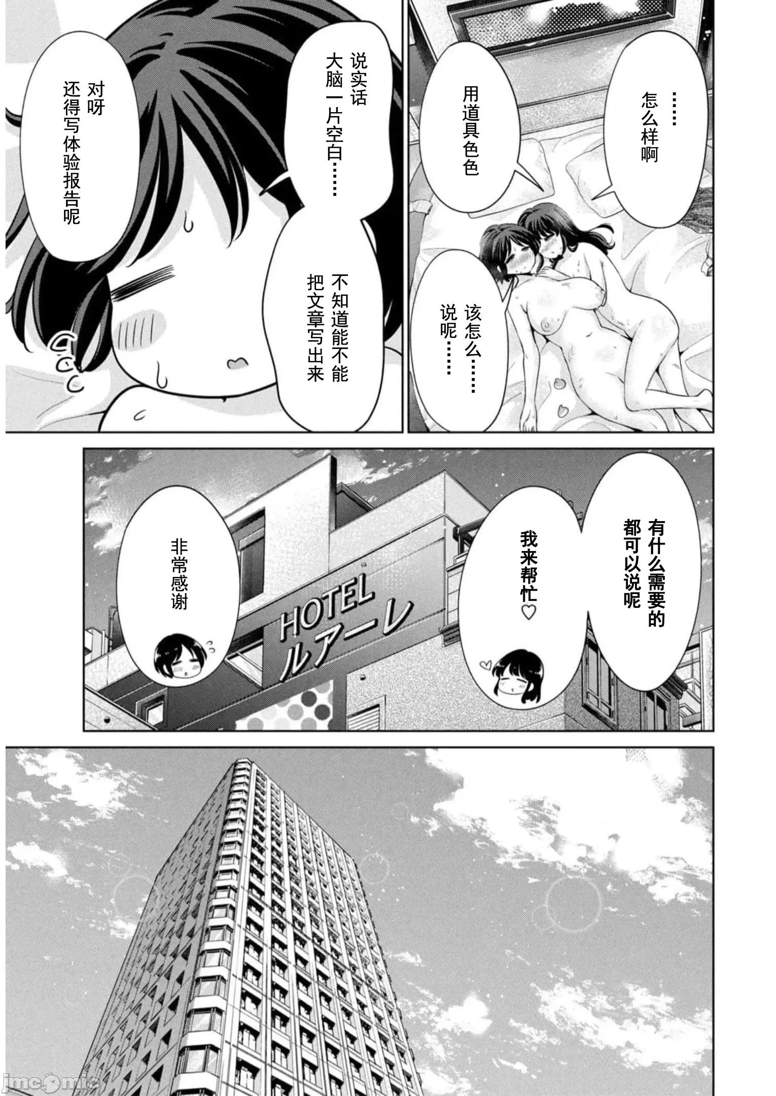 不能免費讓妳上床 不能免費 47 第10页