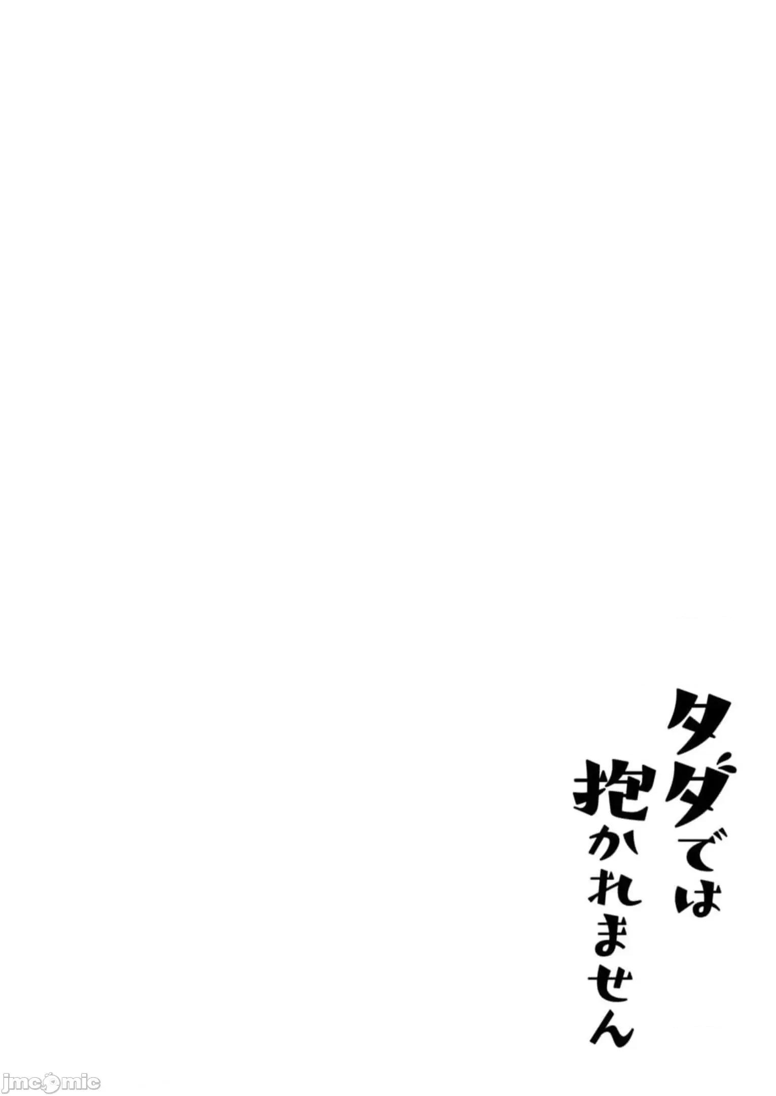 不能免費讓妳上床 不能免費 49 第20页