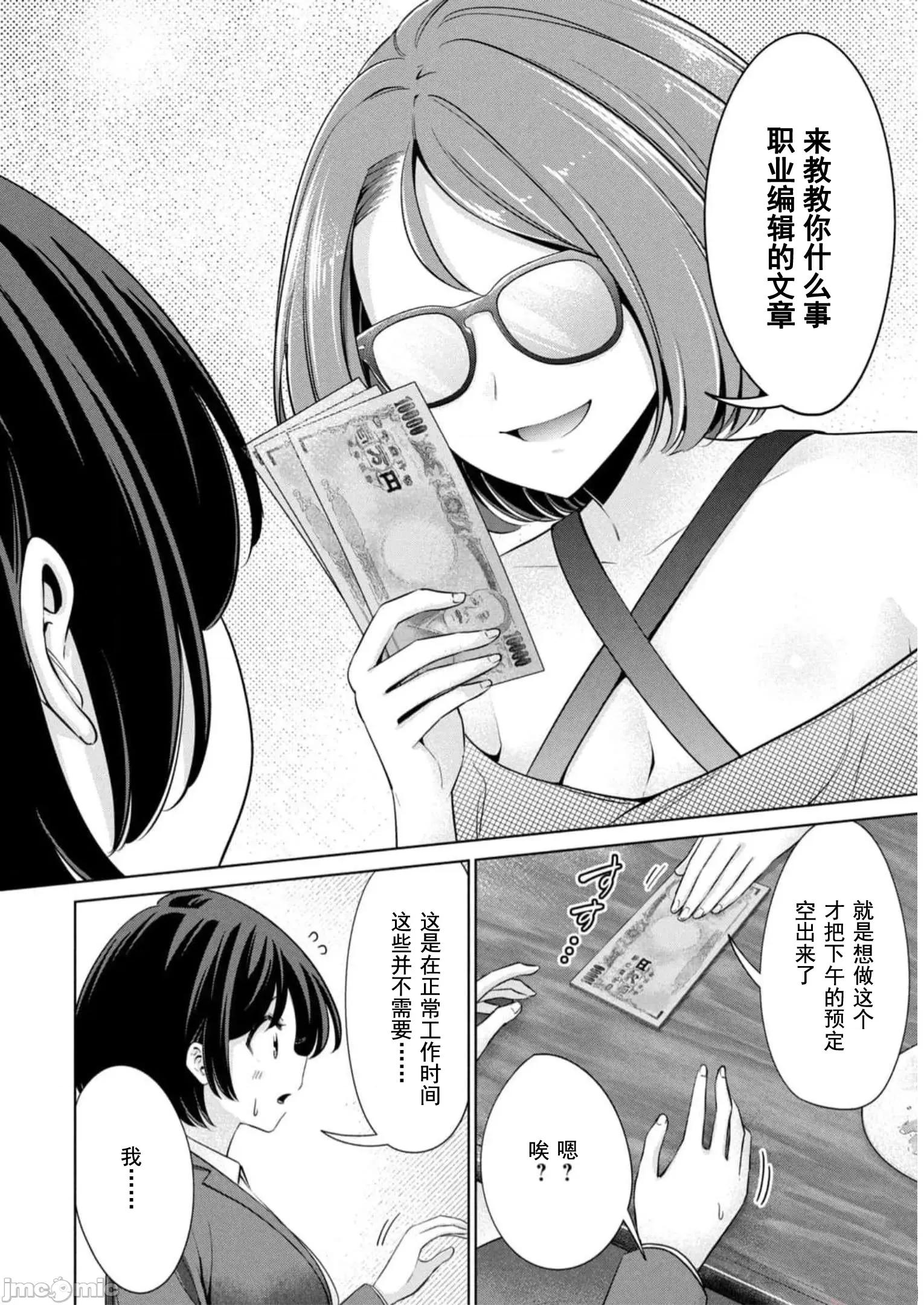 不能免費讓妳上床 不能免費51 第14页