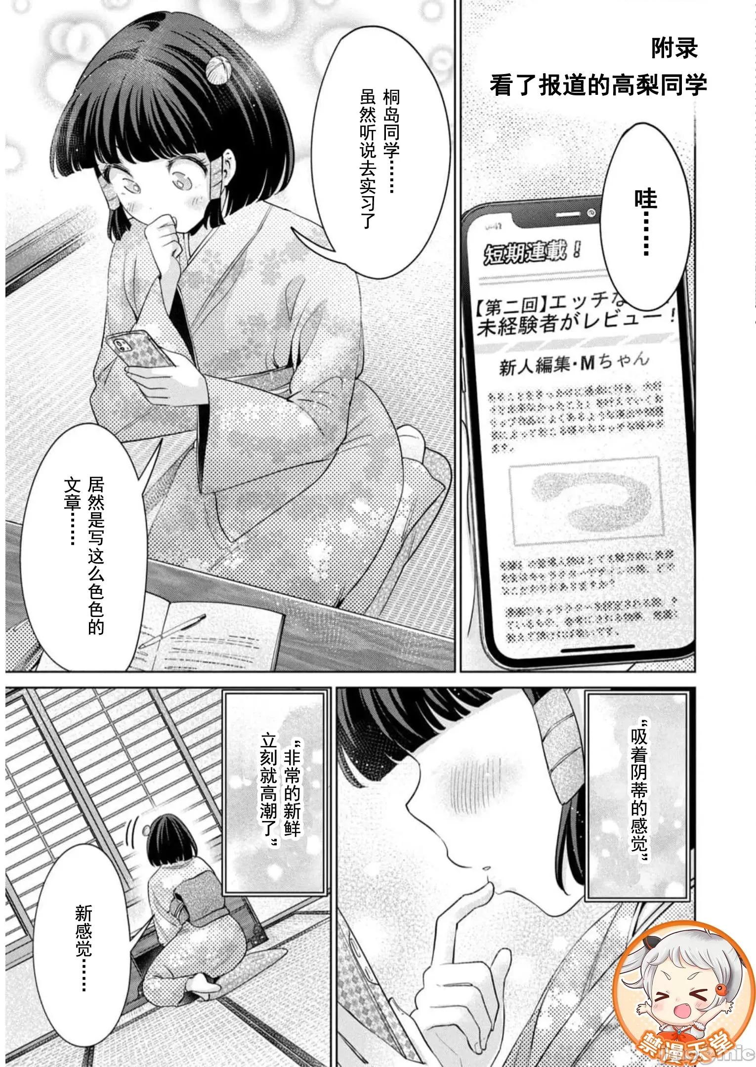 不能免費讓妳上床 不能免費第6卷附錄 第1页