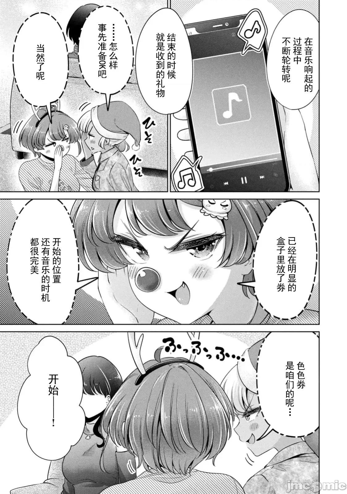 不能免費讓妳上床 不能免費 53 第17页